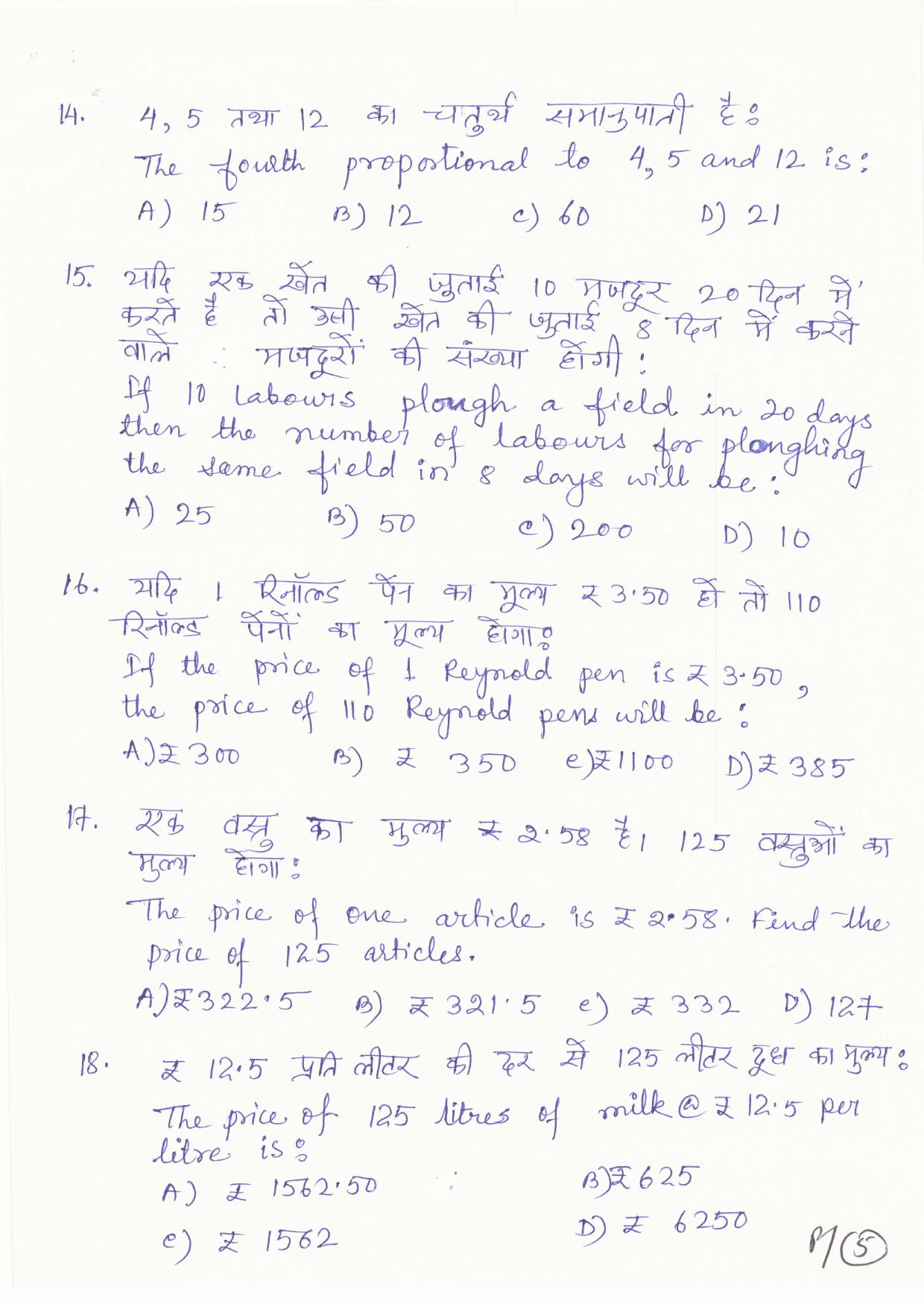 JAC Board Class 11th 2019 COMMERCIAL ARITHMETIC SET-2 Model Paper - Page 5