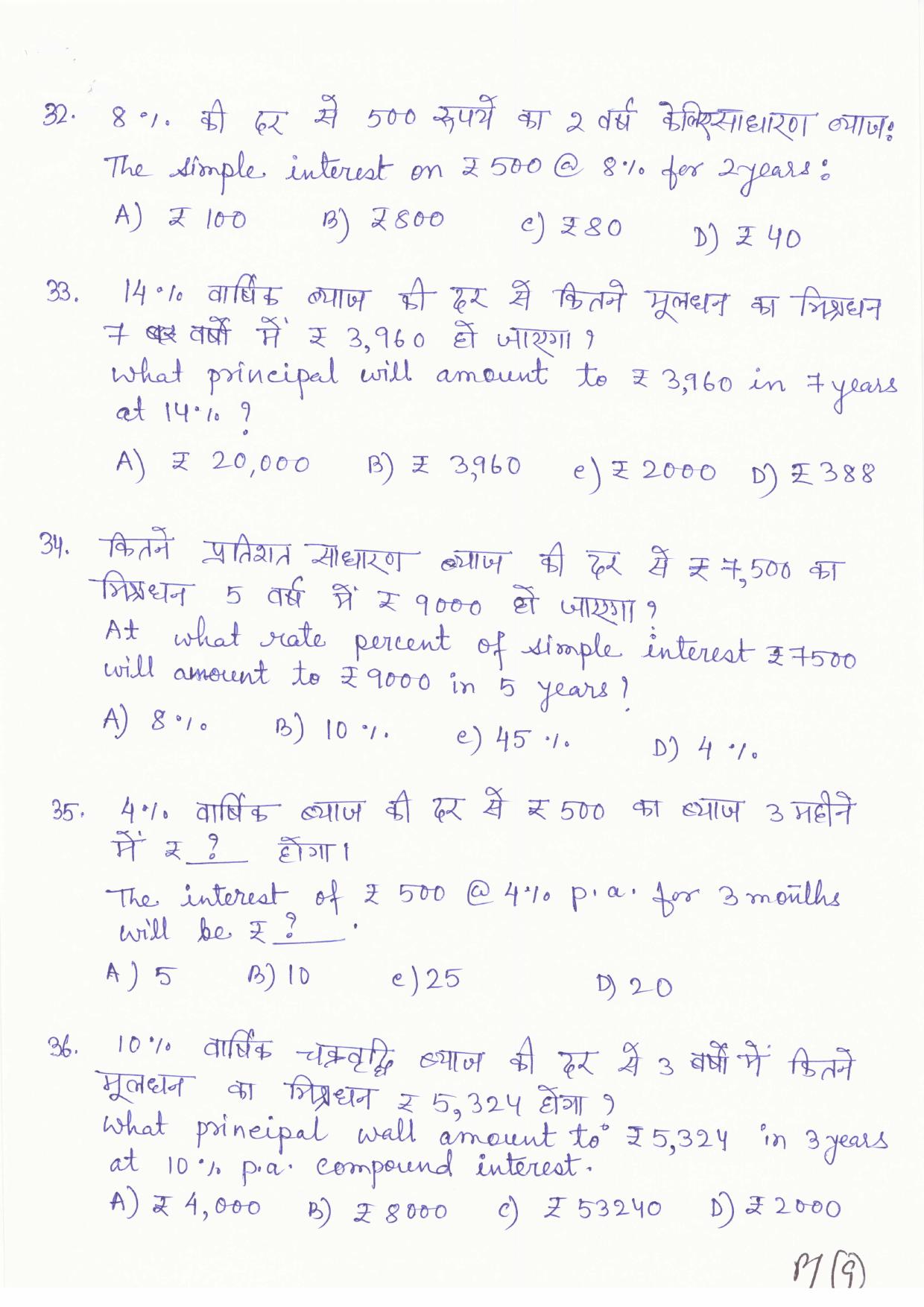JAC Board Class 11th 2019 COMMERCIAL ARITHMETIC SET-2 Model Paper - Page 9
