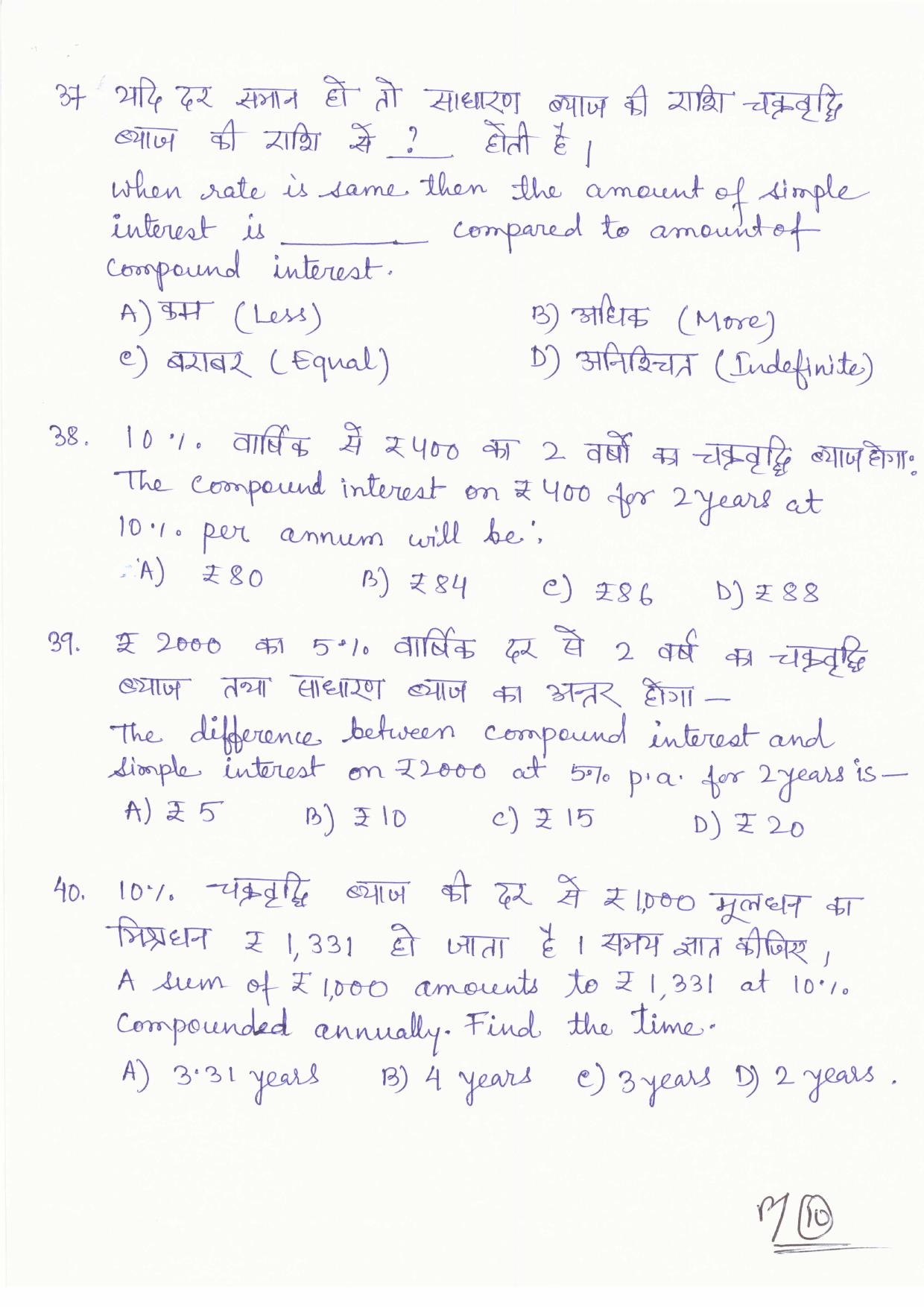 JAC Board Class 11th 2019 COMMERCIAL ARITHMETIC SET-2 Model Paper - Page 10