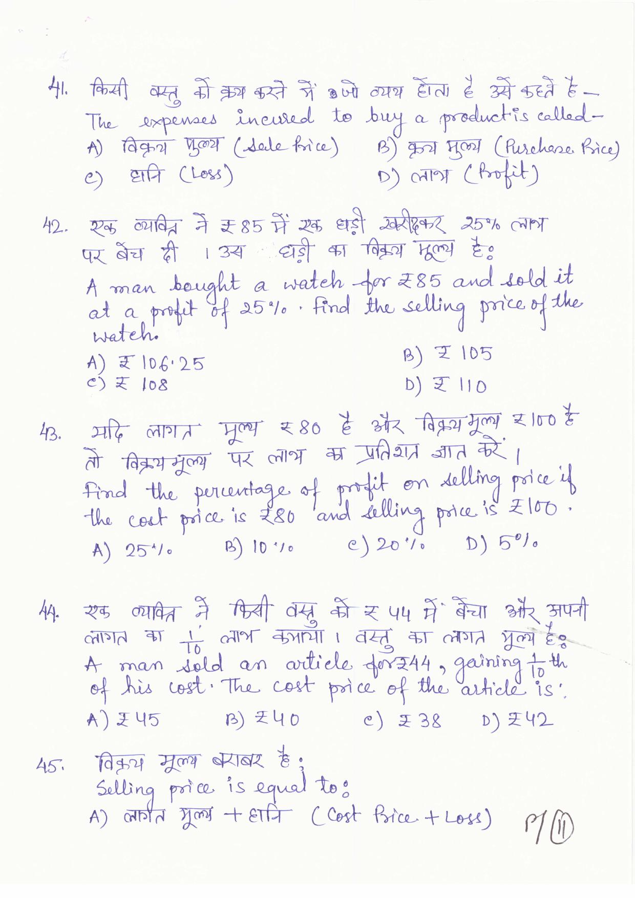 JAC Board Class 11th 2019 COMMERCIAL ARITHMETIC SET-2 Model Paper - Page 11