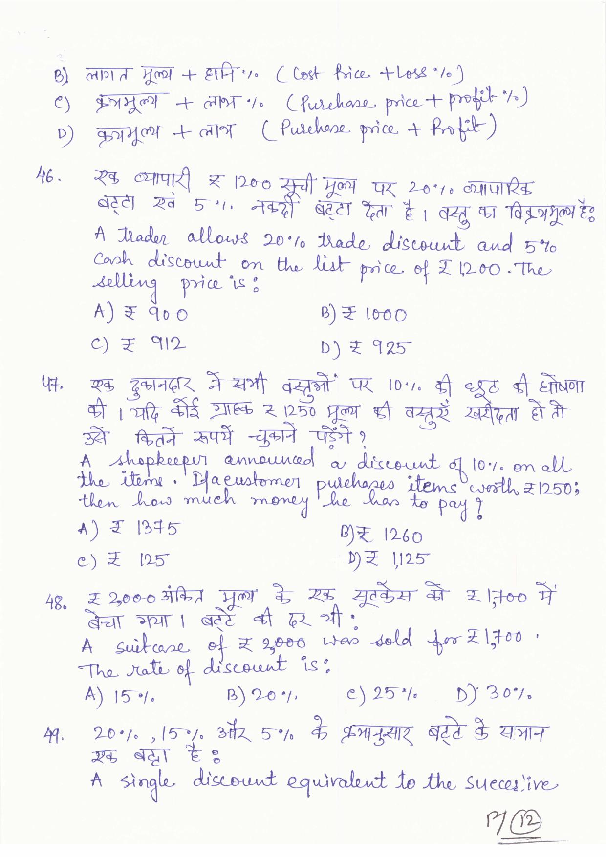JAC Board Class 11th 2019 COMMERCIAL ARITHMETIC SET-2 Model Paper - Page 12