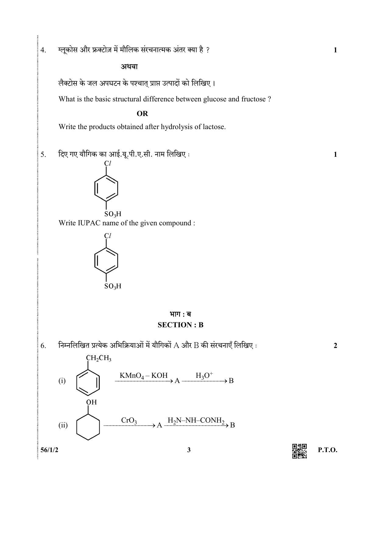 CBSE Class 12 56-1-2 (Chemistry) 2019 Question Paper - Page 3