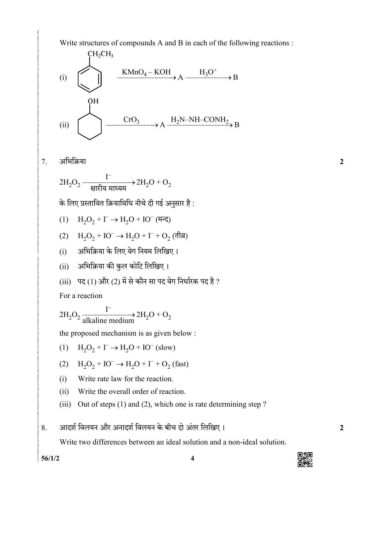 CBSE Class 12 56-1-2 (Chemistry) 2019 Question Paper - Page 4
