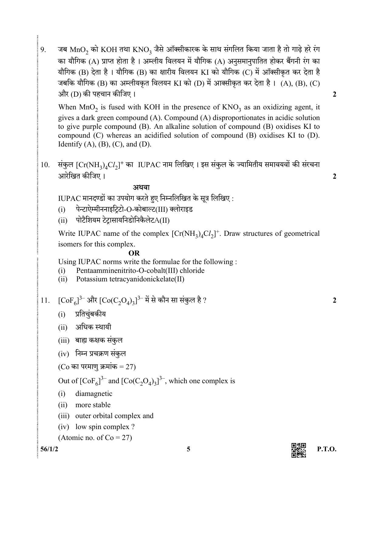 CBSE Class 12 56-1-2 (Chemistry) 2019 Question Paper - Page 5