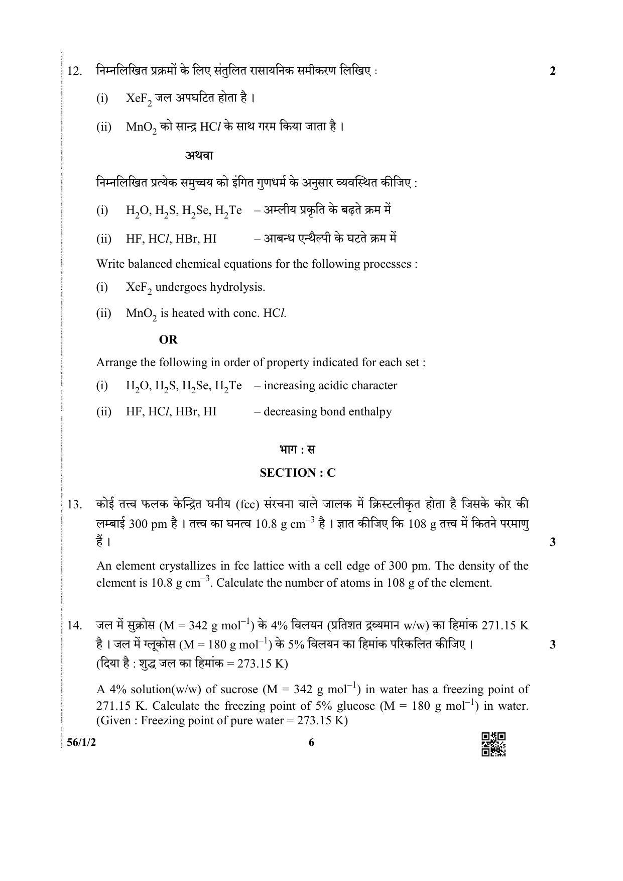 CBSE Class 12 56-1-2 (Chemistry) 2019 Question Paper - Page 6