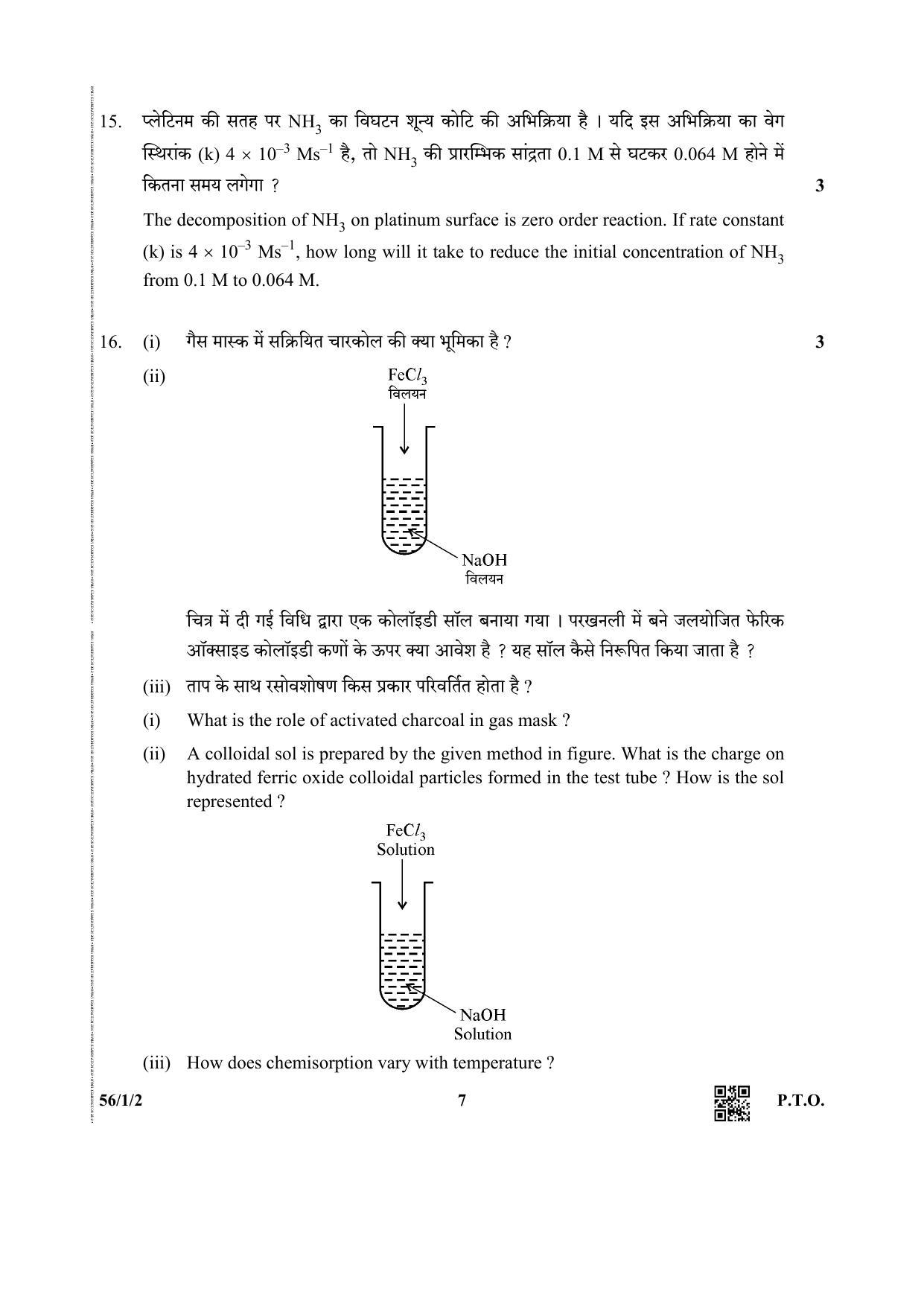 CBSE Class 12 56-1-2 (Chemistry) 2019 Question Paper - Page 7