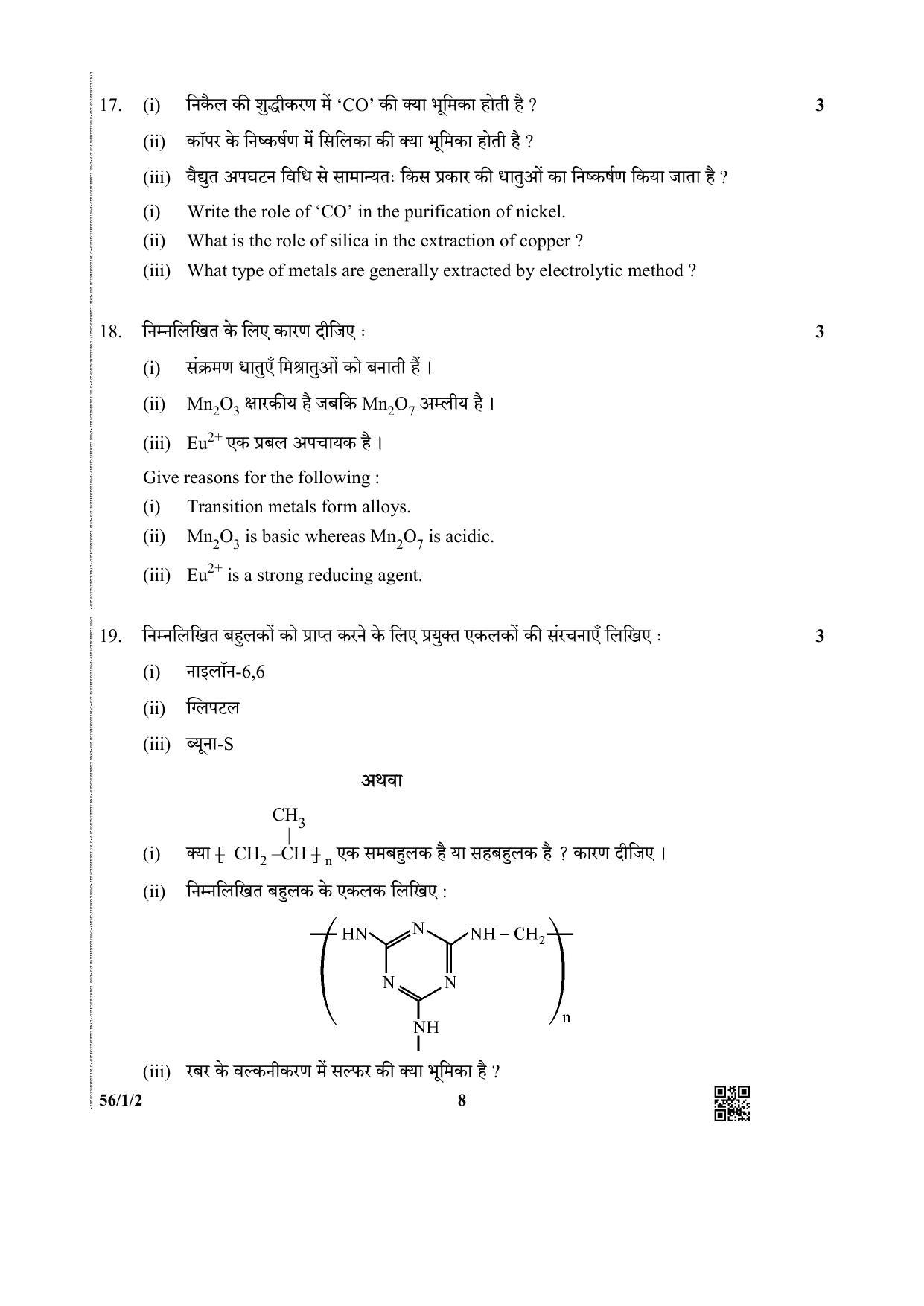 CBSE Class 12 56-1-2 (Chemistry) 2019 Question Paper - Page 8