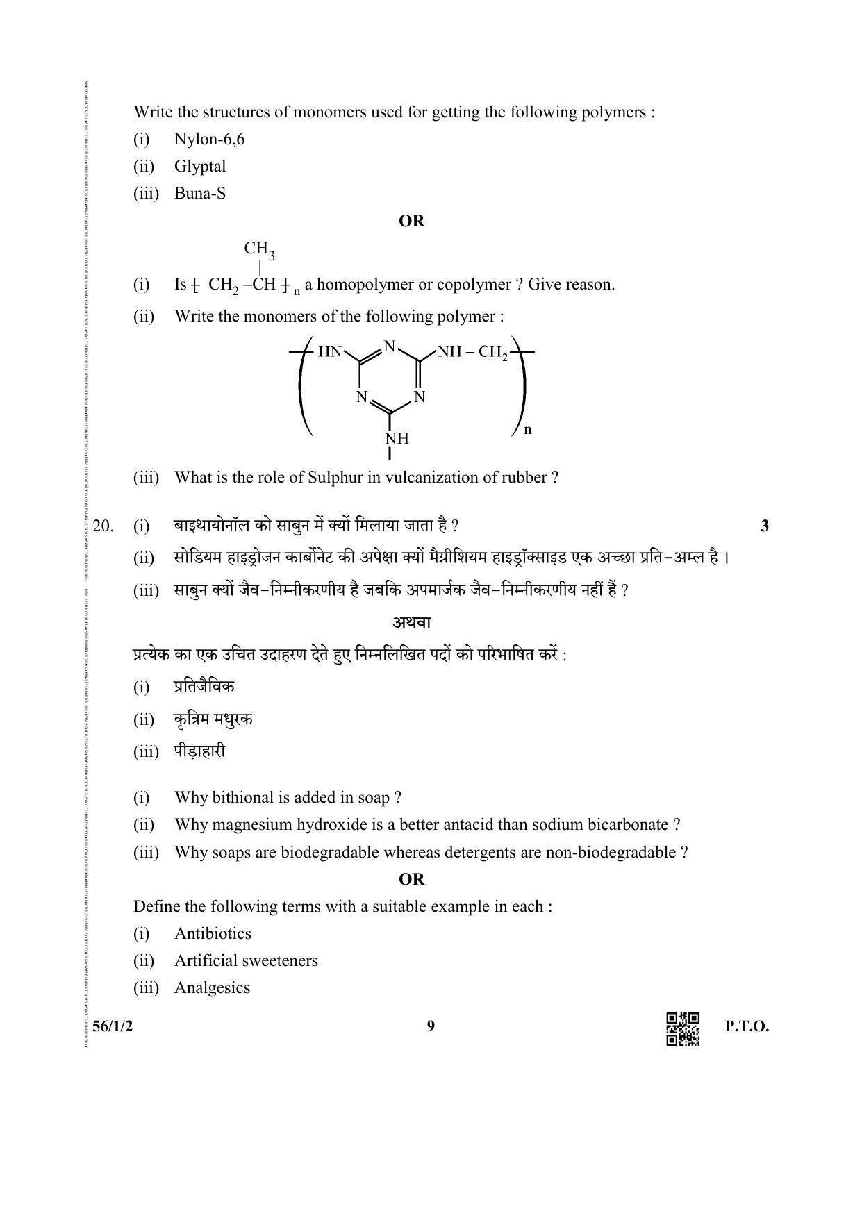 CBSE Class 12 56-1-2 (Chemistry) 2019 Question Paper - Page 9