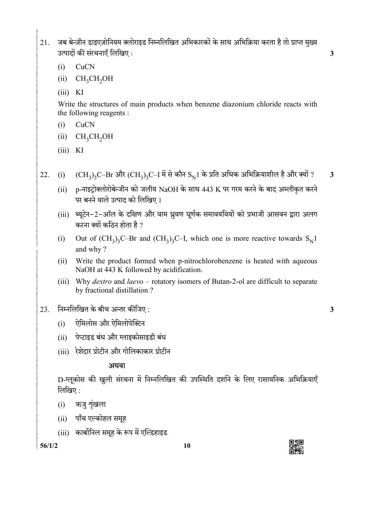 CBSE Class 12 56-1-2 (Chemistry) 2019 Question Paper - Page 10