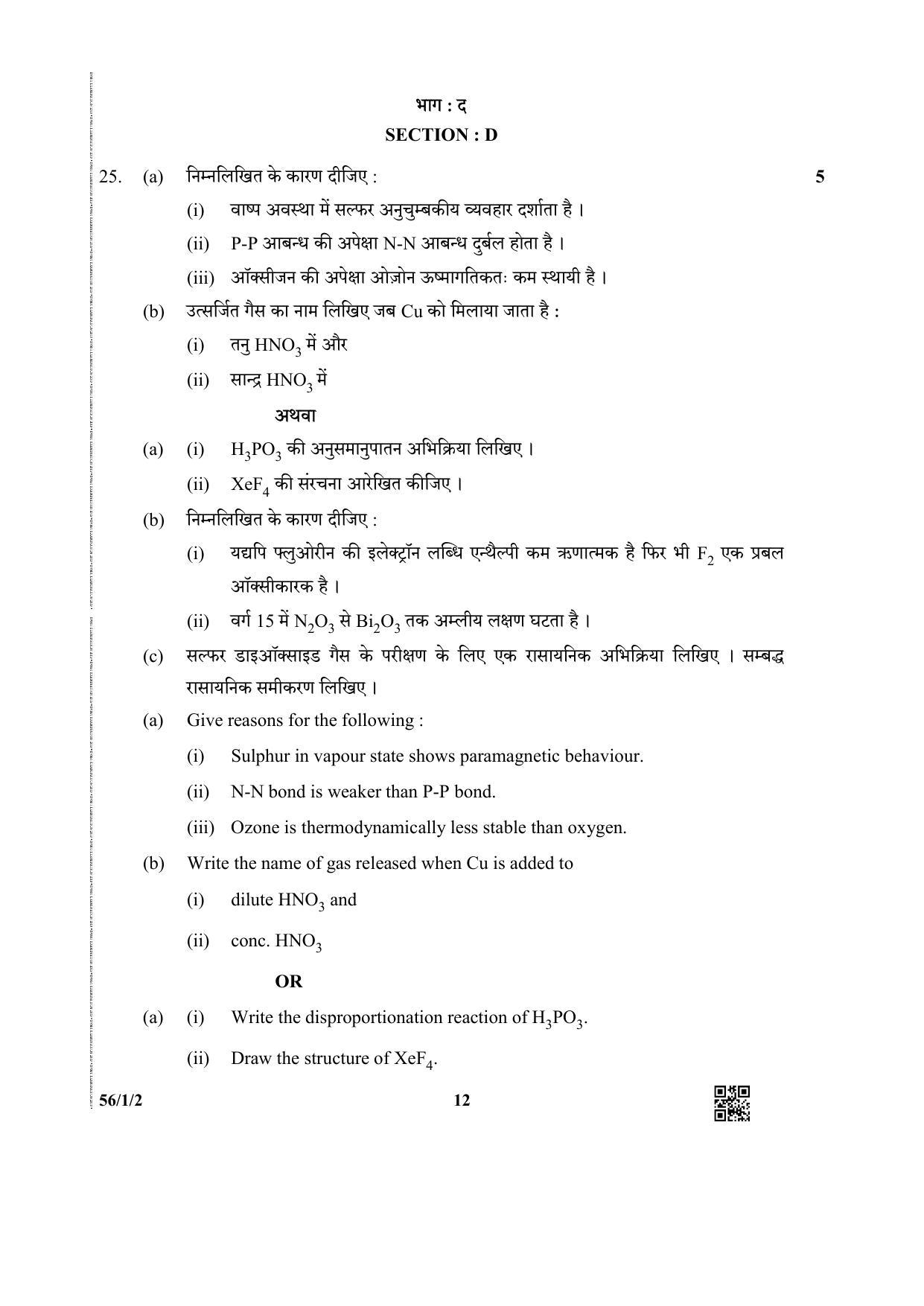 CBSE Class 12 56-1-2 (Chemistry) 2019 Question Paper - Page 12
