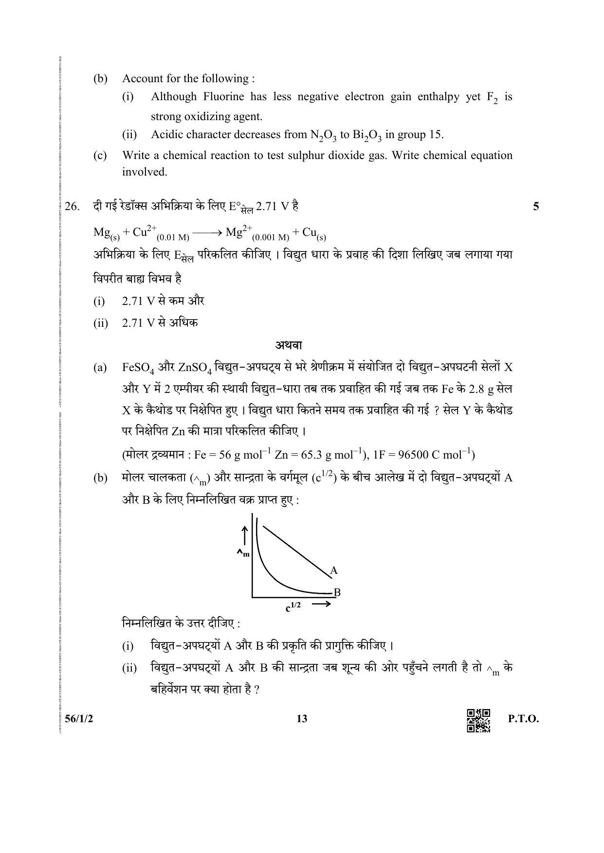 CBSE Class 12 56-1-2 (Chemistry) 2019 Question Paper - Page 13