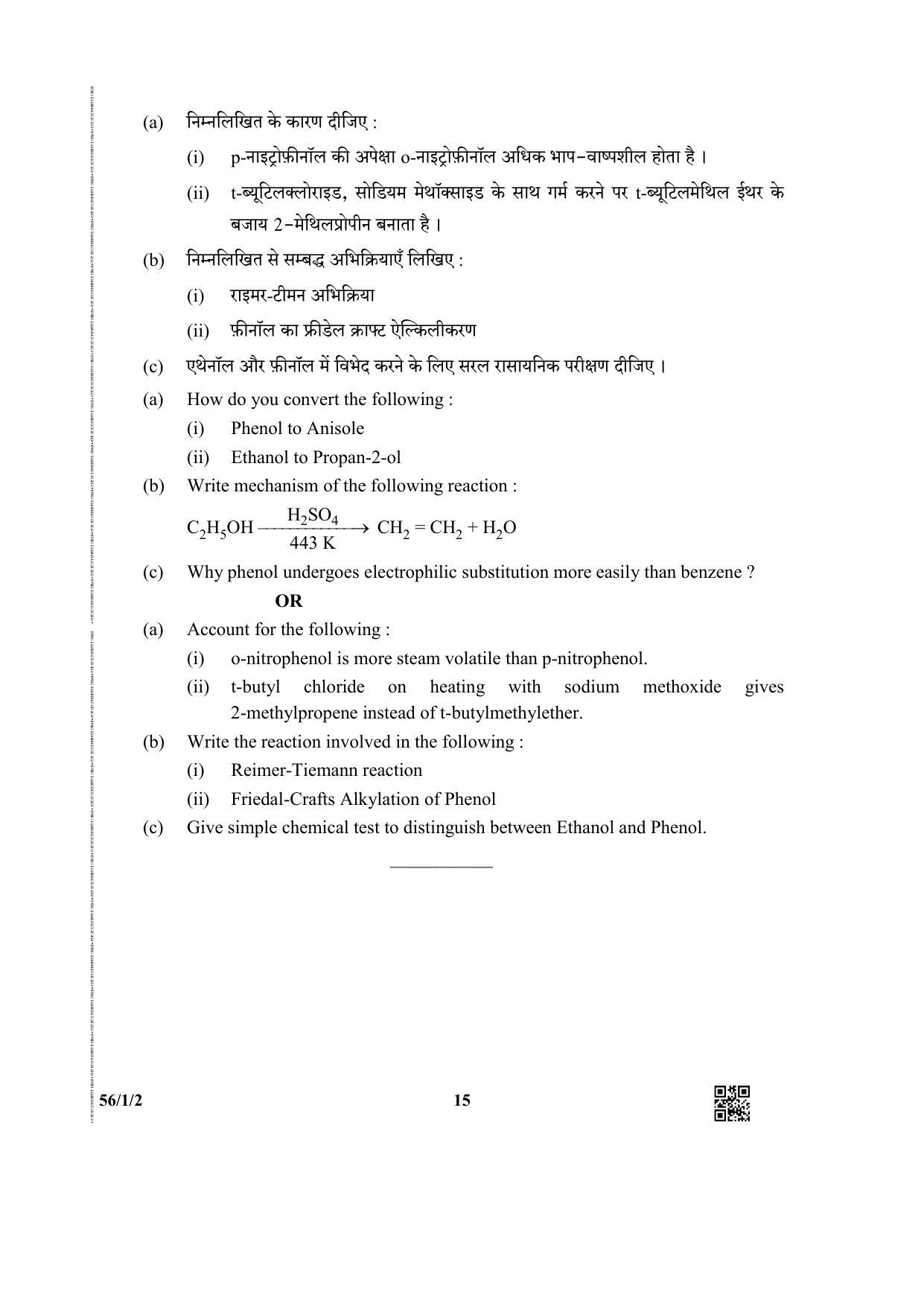 CBSE Class 12 56-1-2 (Chemistry) 2019 Question Paper - Page 15