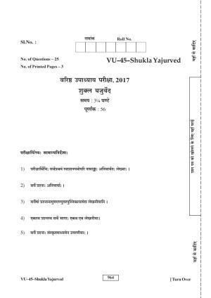 RBSE Shukla Yajurveda 2017 Varishtha Upadhyay Question Paper