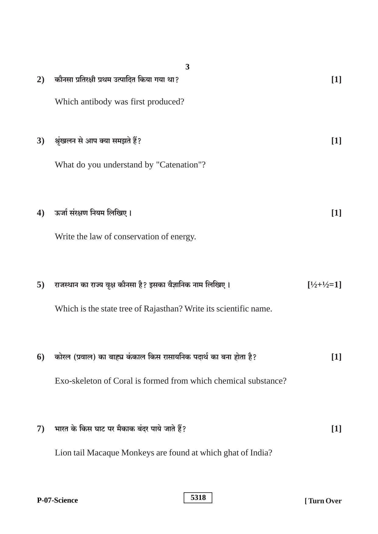 RBSE 2020 Science Praveshika Question Paper - Page 3