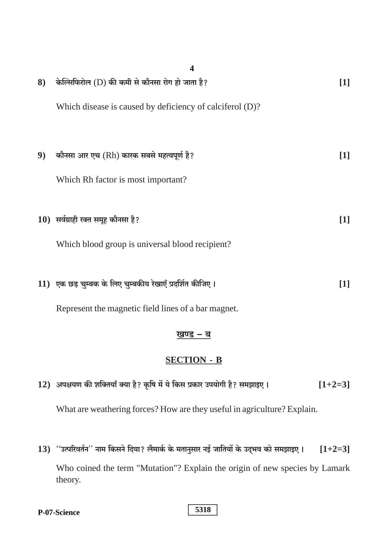 RBSE 2020 Science Praveshika Question Paper - Page 4