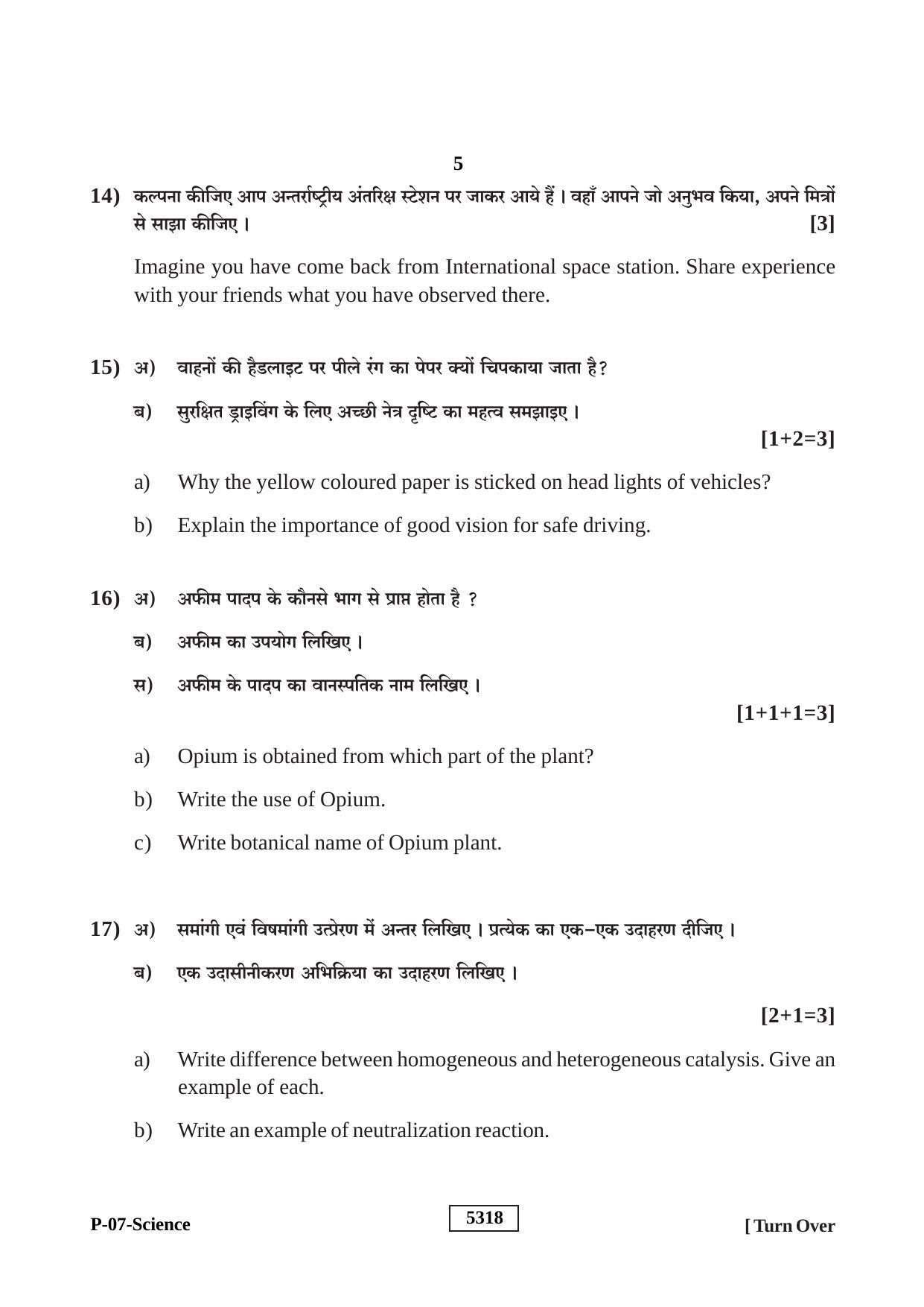 RBSE 2020 Science Praveshika Question Paper - Page 5