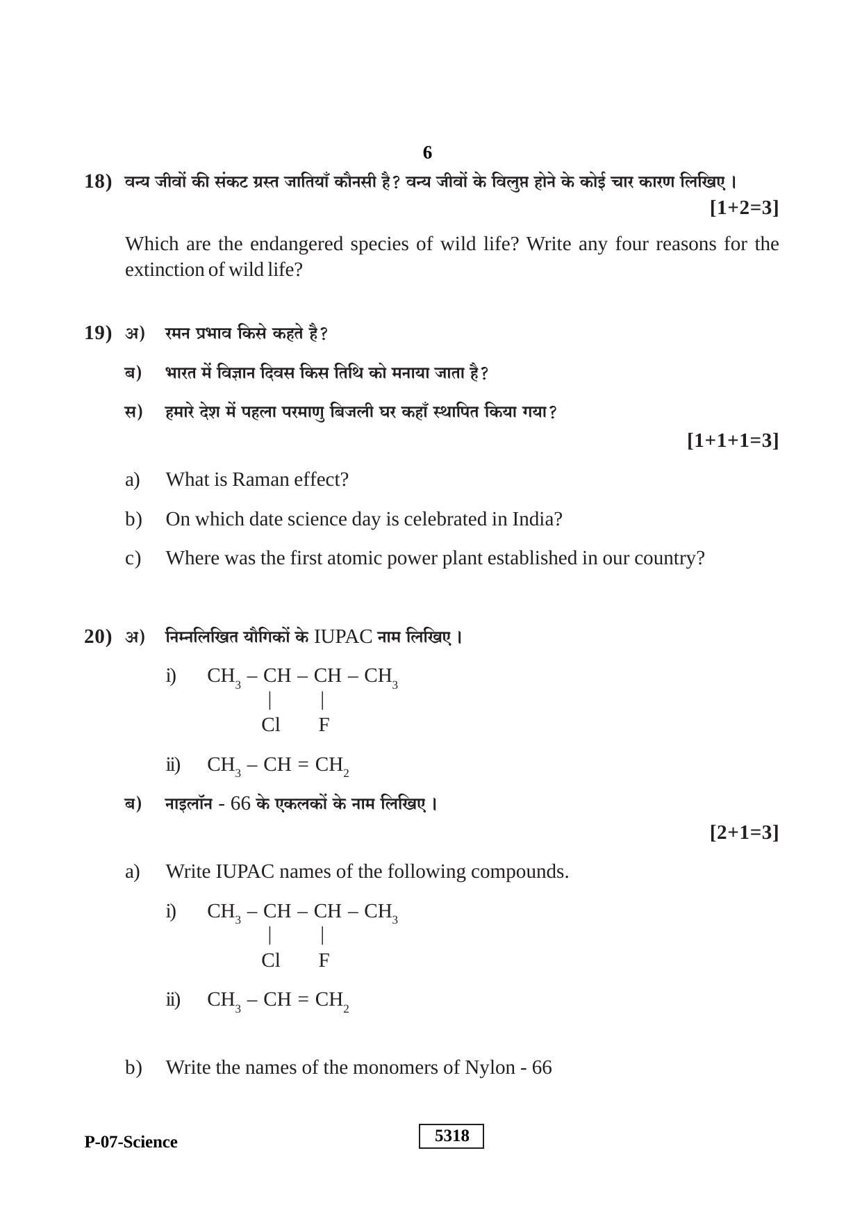 RBSE 2020 Science Praveshika Question Paper - Page 6