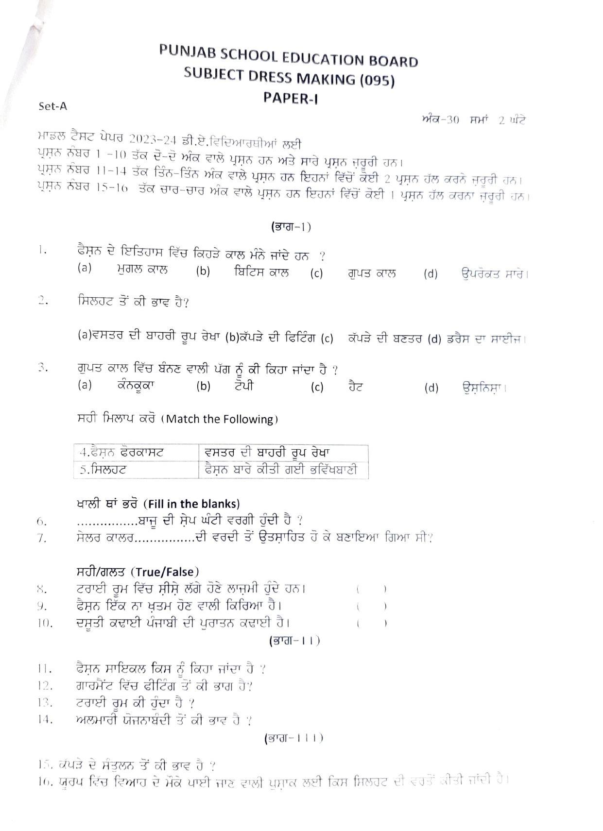 PSEB Class 12th Garment Making (Vocational DA Students) Model Paper 2024 - Page 1