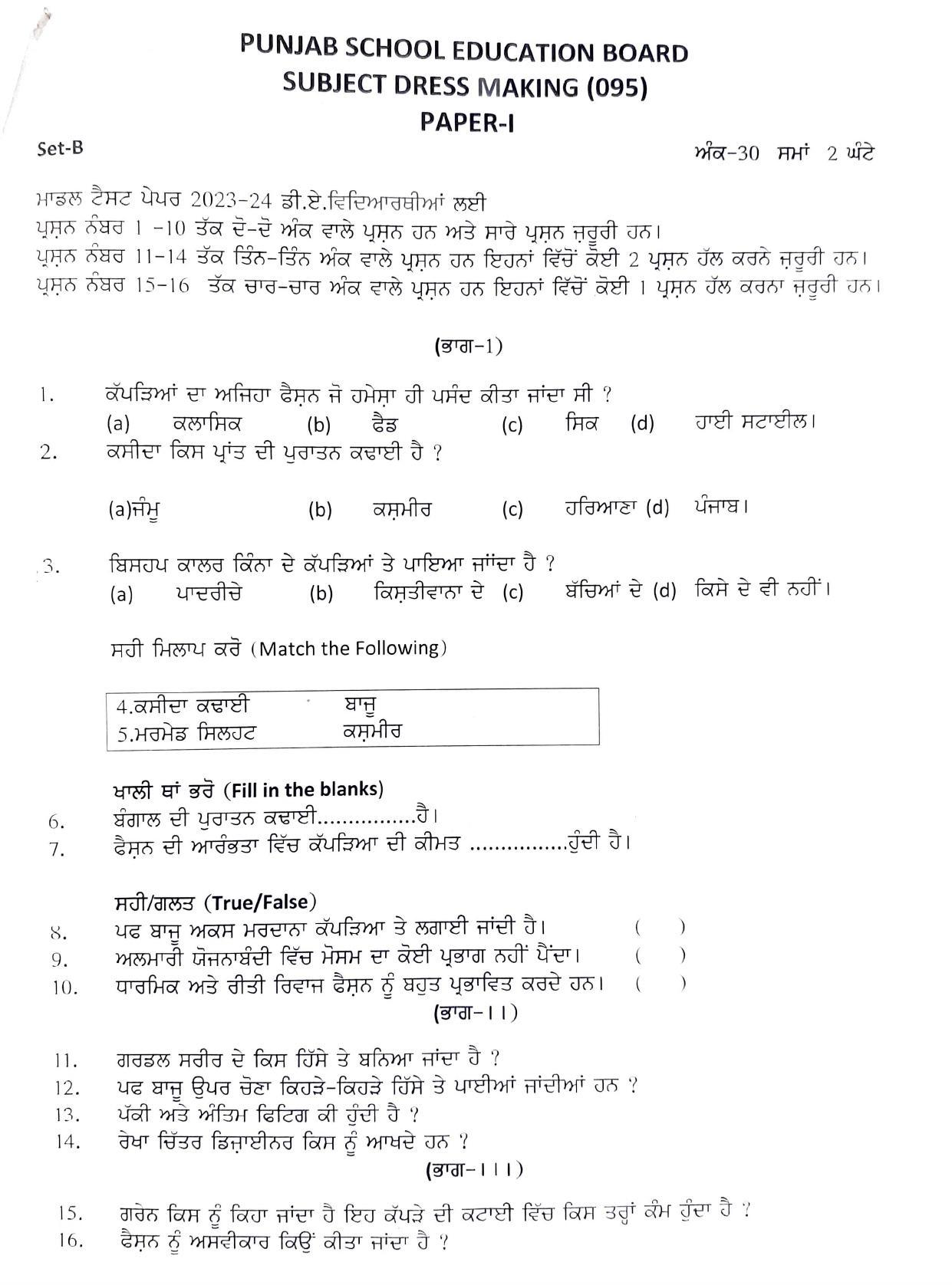 PSEB Class 12th Garment Making (Vocational DA Students) Model Paper 2024 - Page 2
