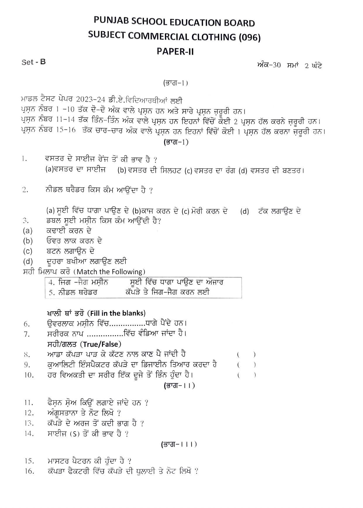 PSEB Class 12th Garment Making (Vocational DA Students) Model Paper 2024 - Page 4