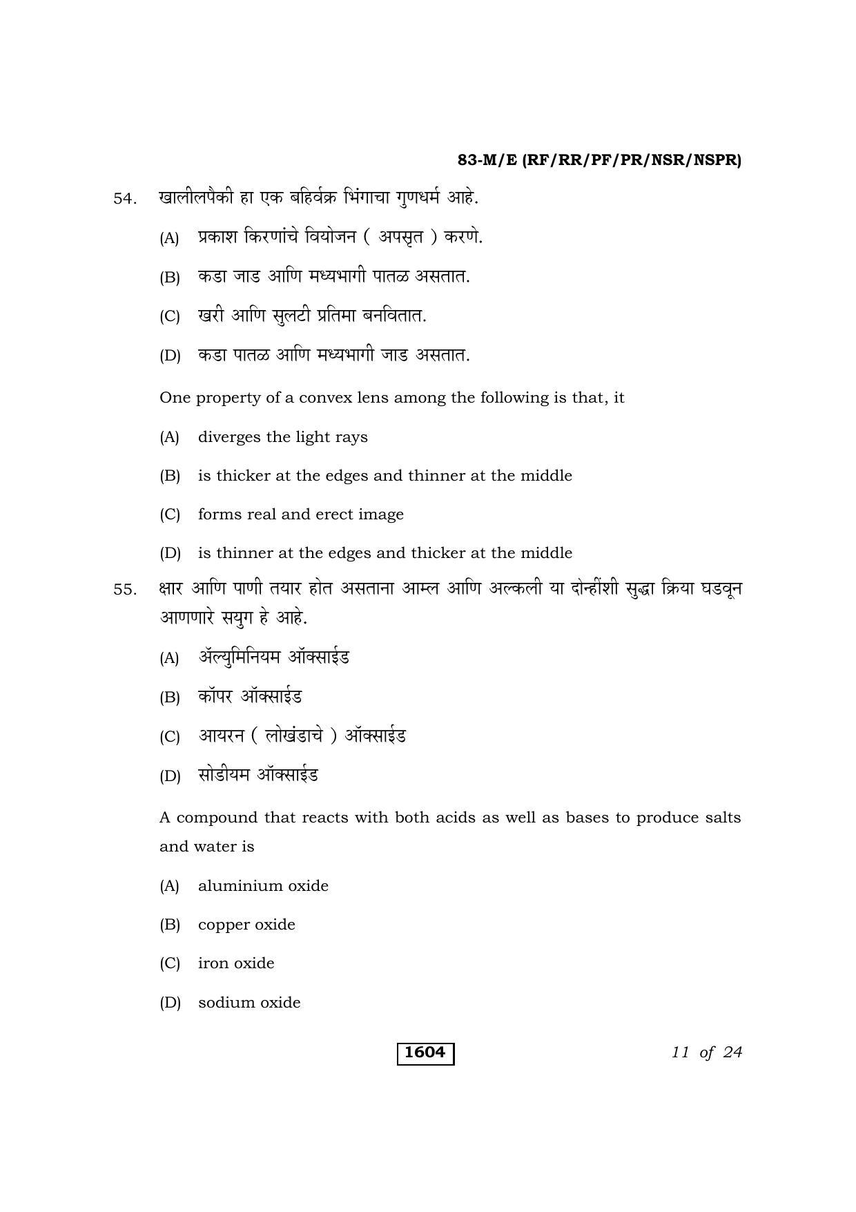 Karnataka SSLC Science Marathi Medium Question Paper 2021 - Page 11