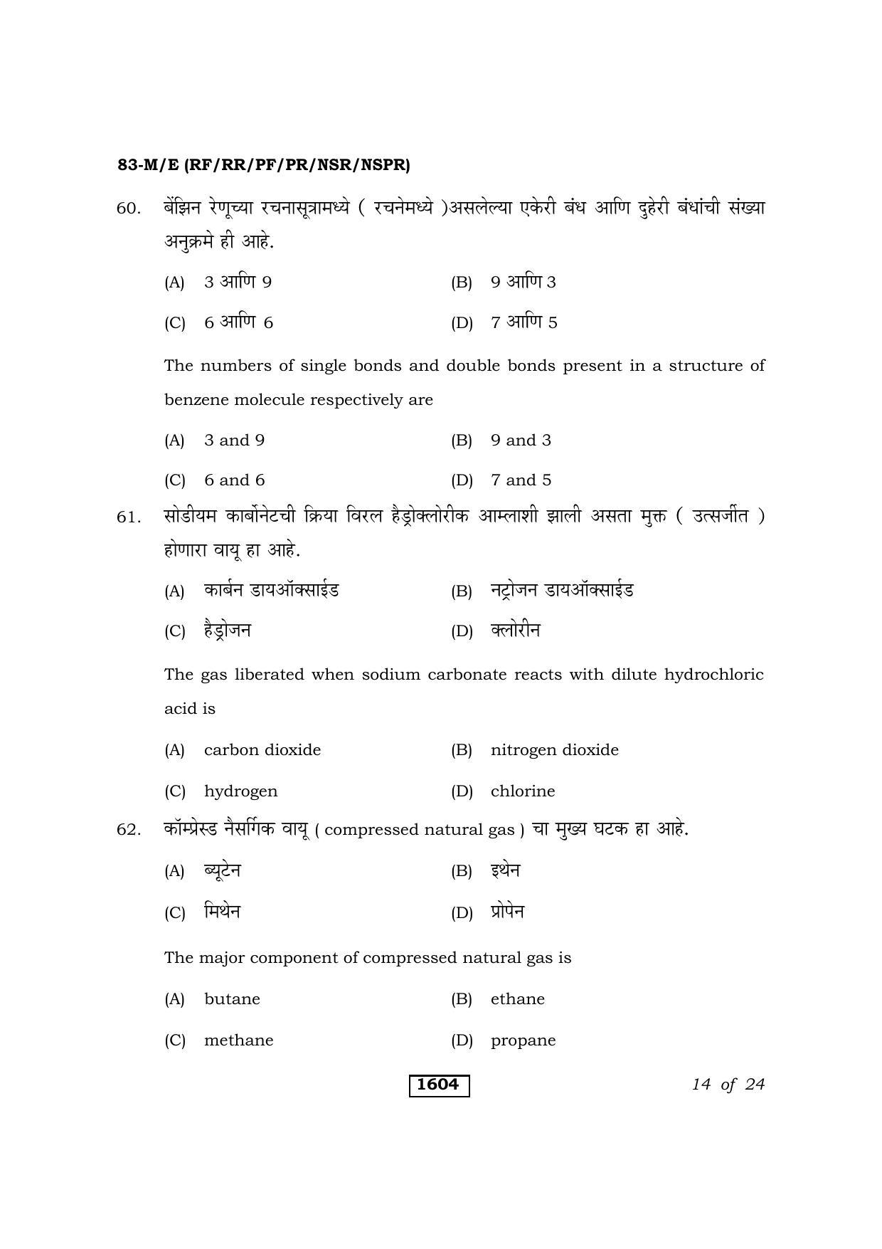 Karnataka SSLC Science Marathi Medium Question Paper 2021 - Page 14