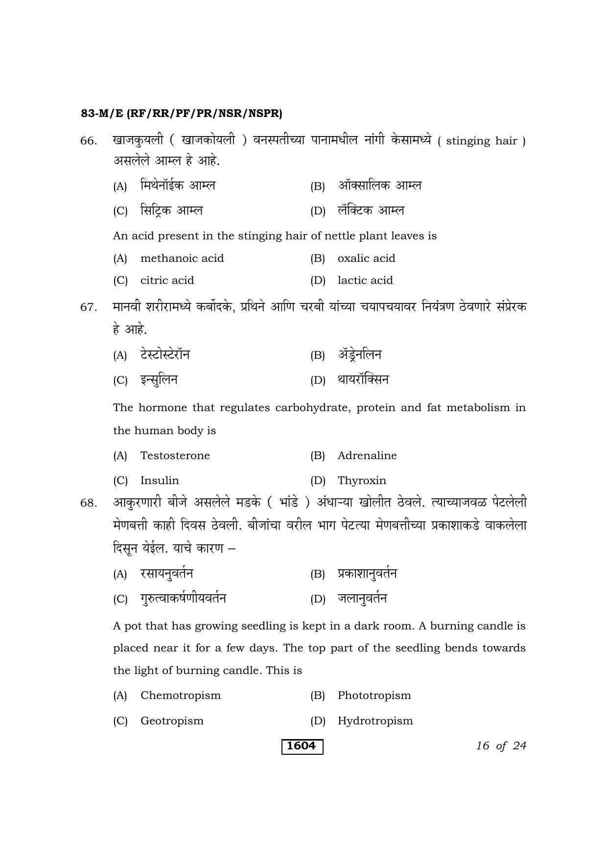 Karnataka SSLC Science Marathi Medium Question Paper 2021 - Page 16