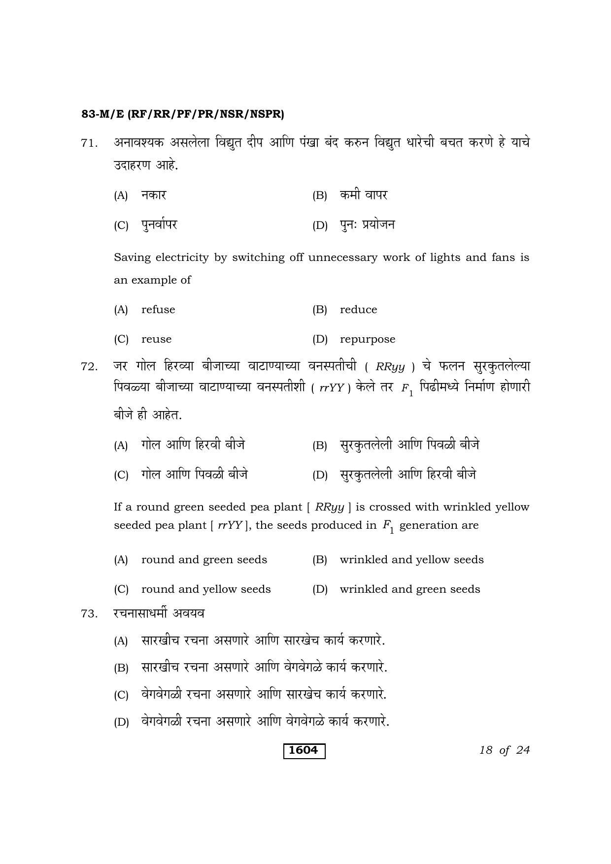 Karnataka SSLC Science Marathi Medium Question Paper 2021 - Page 18