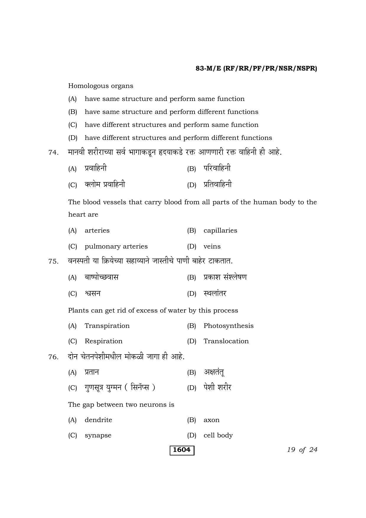 Karnataka SSLC Science Marathi Medium Question Paper 2021 - Page 19