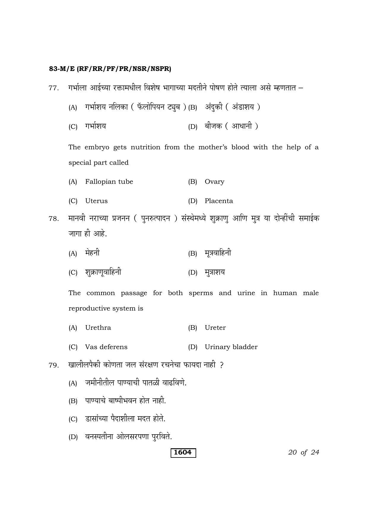 Karnataka SSLC Science Marathi Medium Question Paper 2021 - Page 20