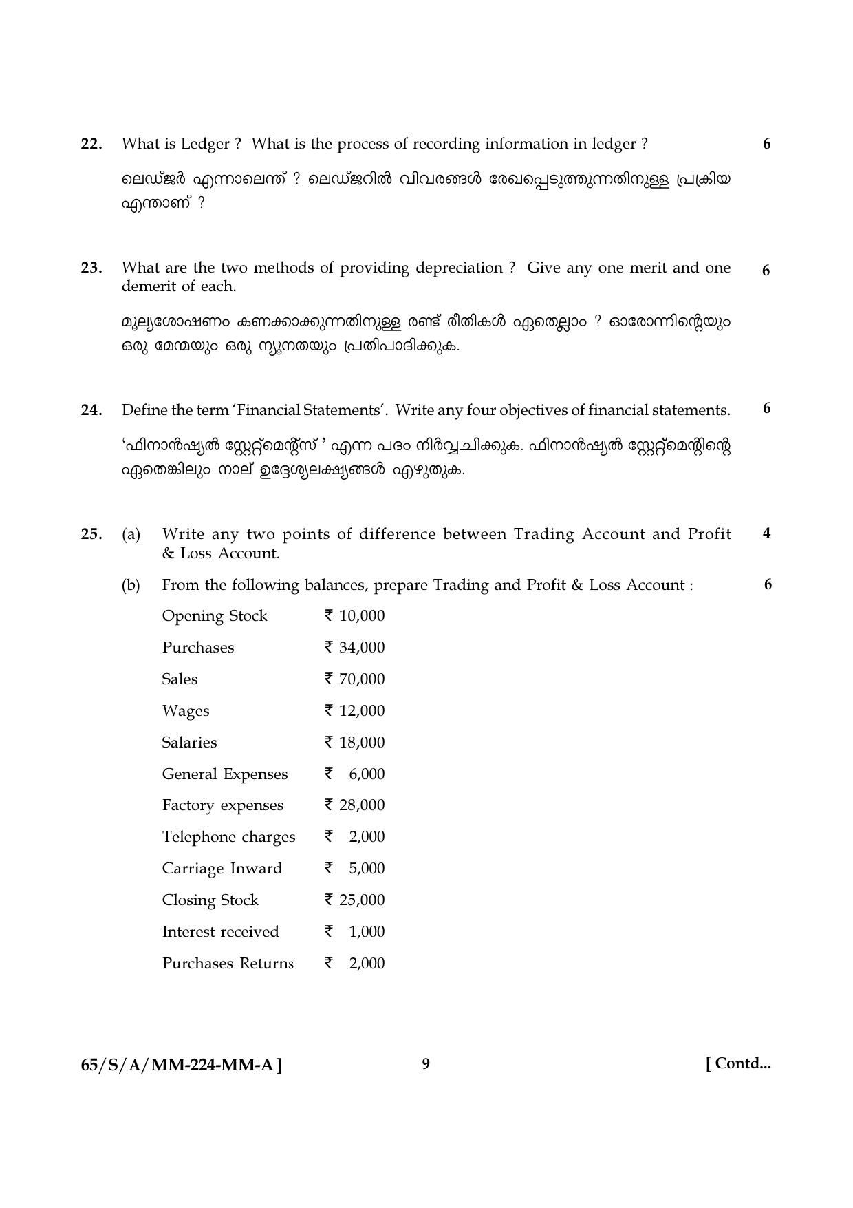 NIOS 2023 Class 10 Accountancy (Malayalam) Question Paper - Page 9