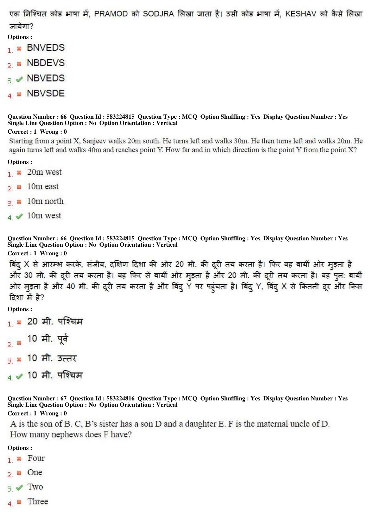 MP CPCT 1st April 2017 CPCT Question Paper Shift 1 - Page 40