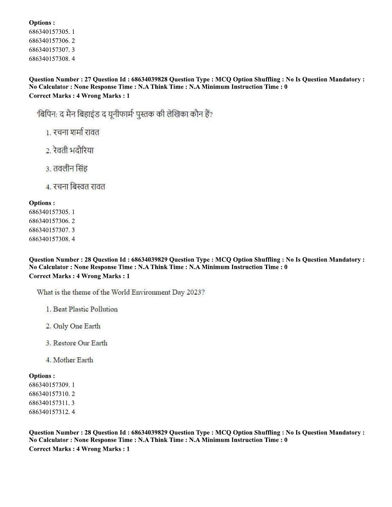 CUET PG 2023: COQP17 – Mass Communication and Journalism (Eng) - Shift 3 (25-06-2023) Question Paper - Page 26