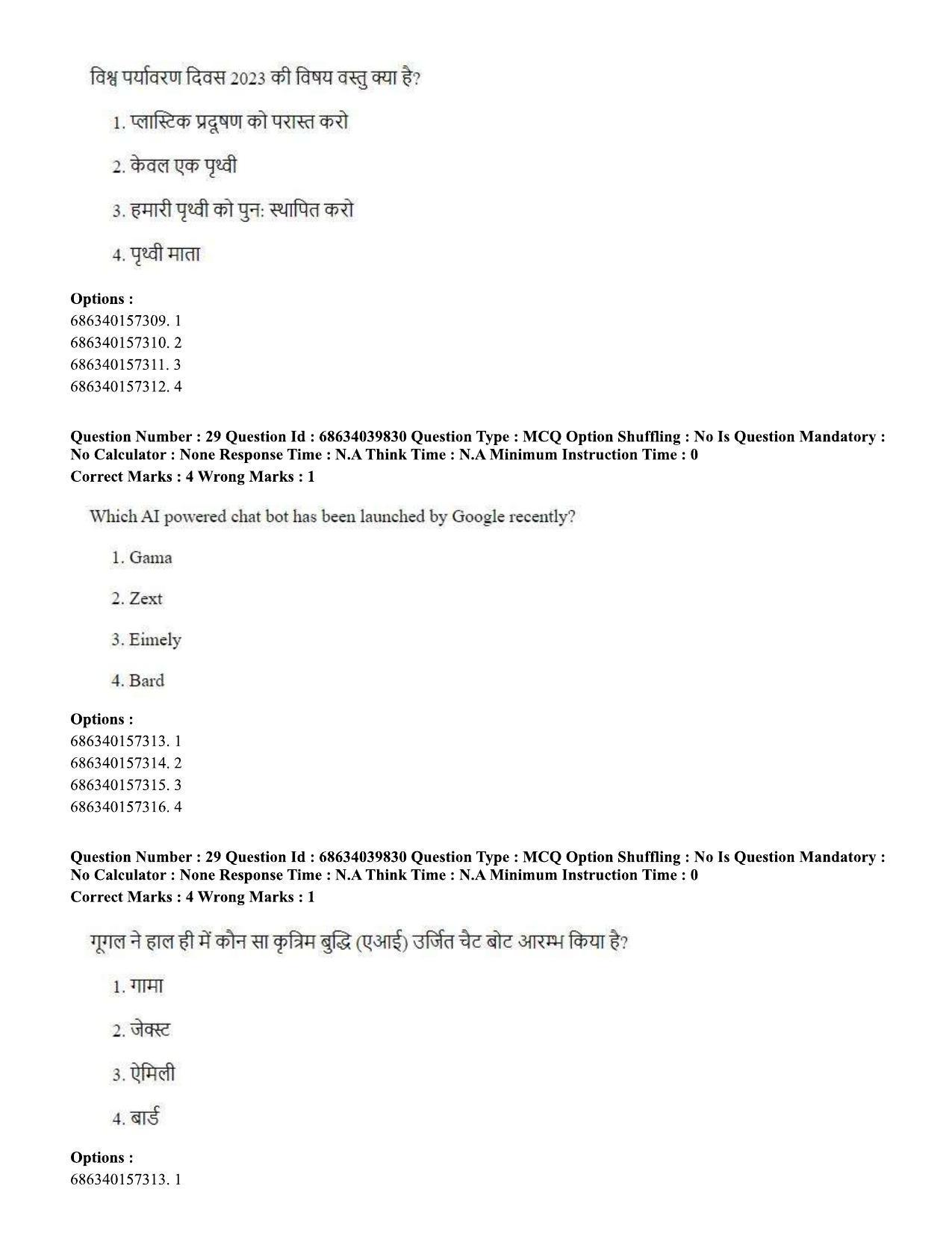 CUET PG 2023: COQP17 – Mass Communication and Journalism (Eng) - Shift 3 (25-06-2023) Question Paper - Page 27