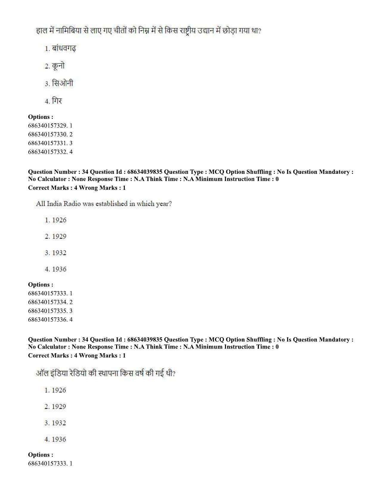 CUET PG 2023: COQP17 – Mass Communication and Journalism (Eng) - Shift 3 (25-06-2023) Question Paper - Page 31