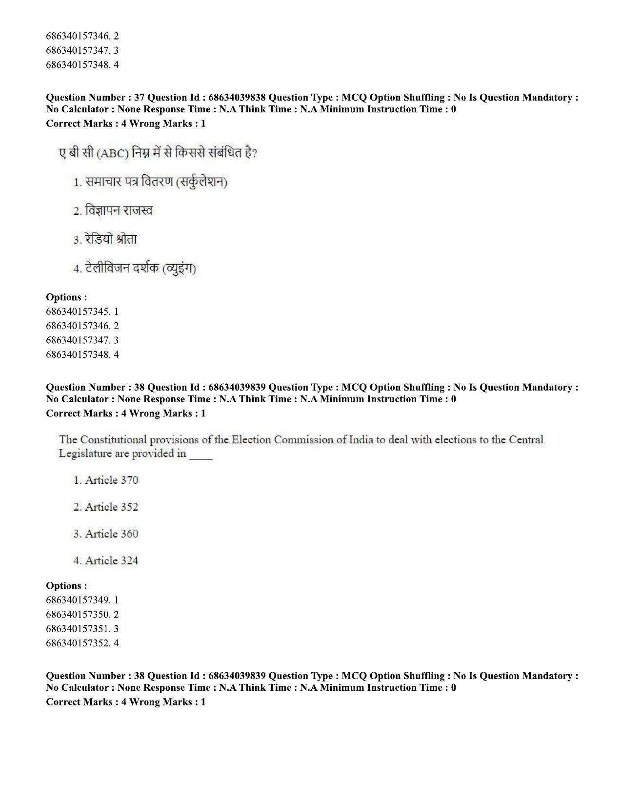 CUET PG 2023: COQP17 – Mass Communication and Journalism (Eng) - Shift 3 (25-06-2023) Question Paper - Page 34