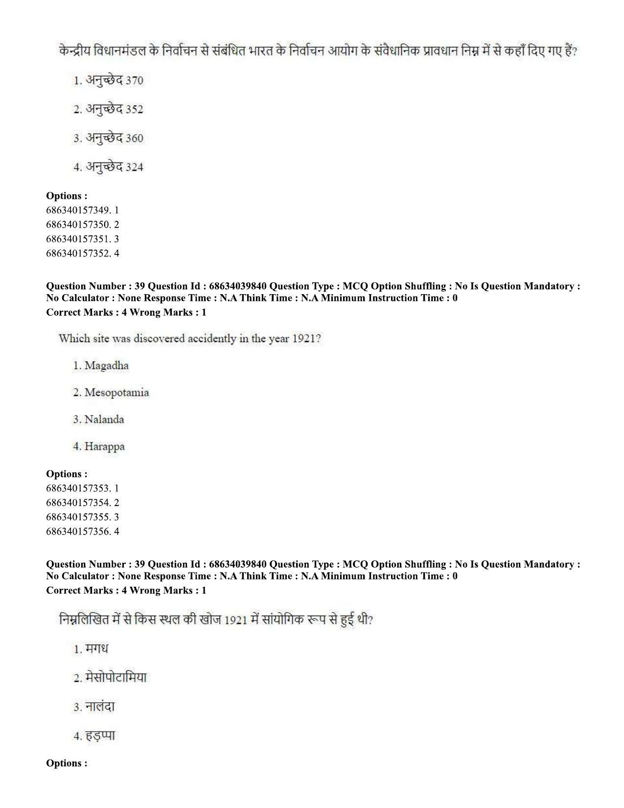 CUET PG 2023: COQP17 – Mass Communication and Journalism (Eng) - Shift 3 (25-06-2023) Question Paper - Page 35