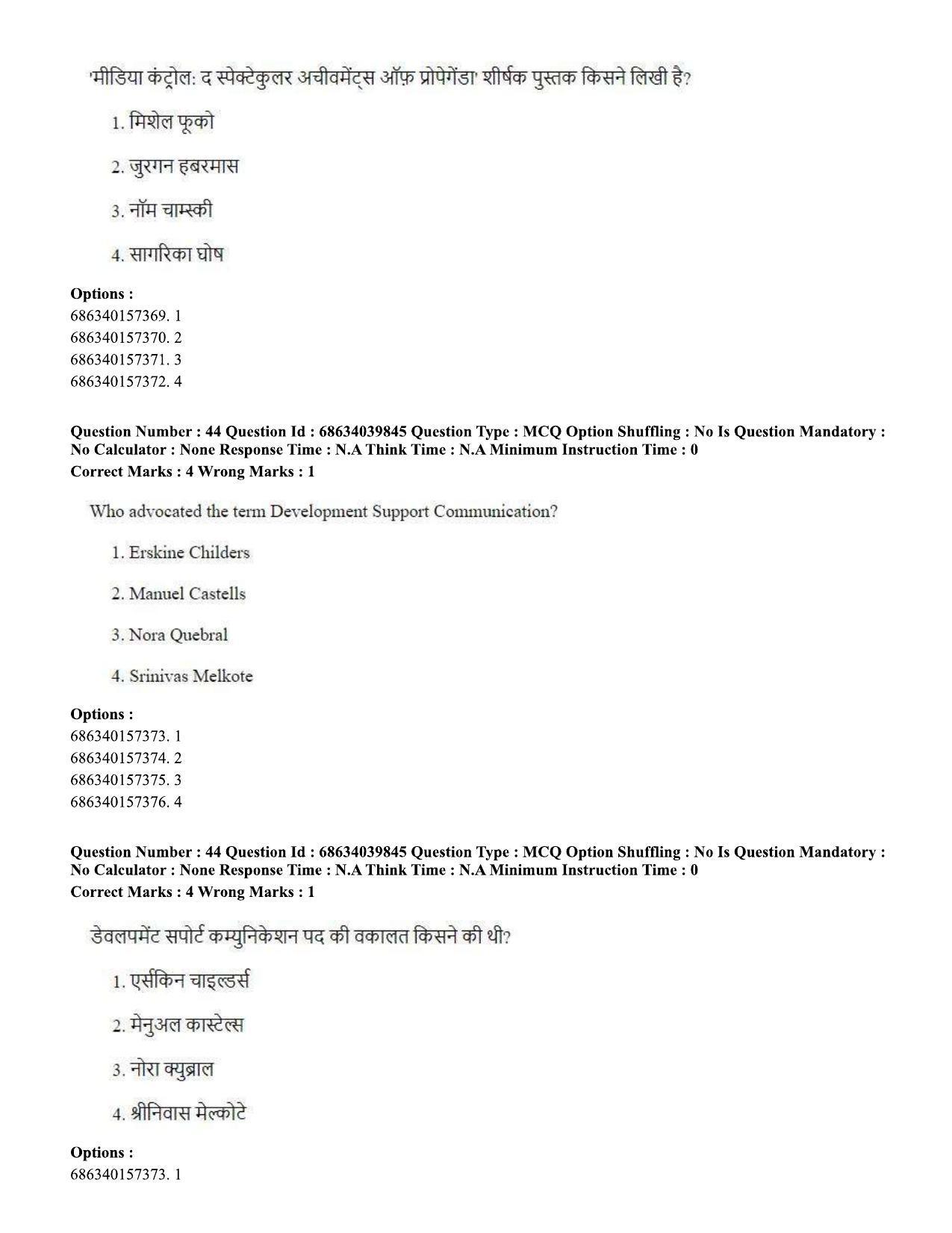 CUET PG 2023: COQP17 – Mass Communication and Journalism (Eng) - Shift 3 (25-06-2023) Question Paper - Page 39