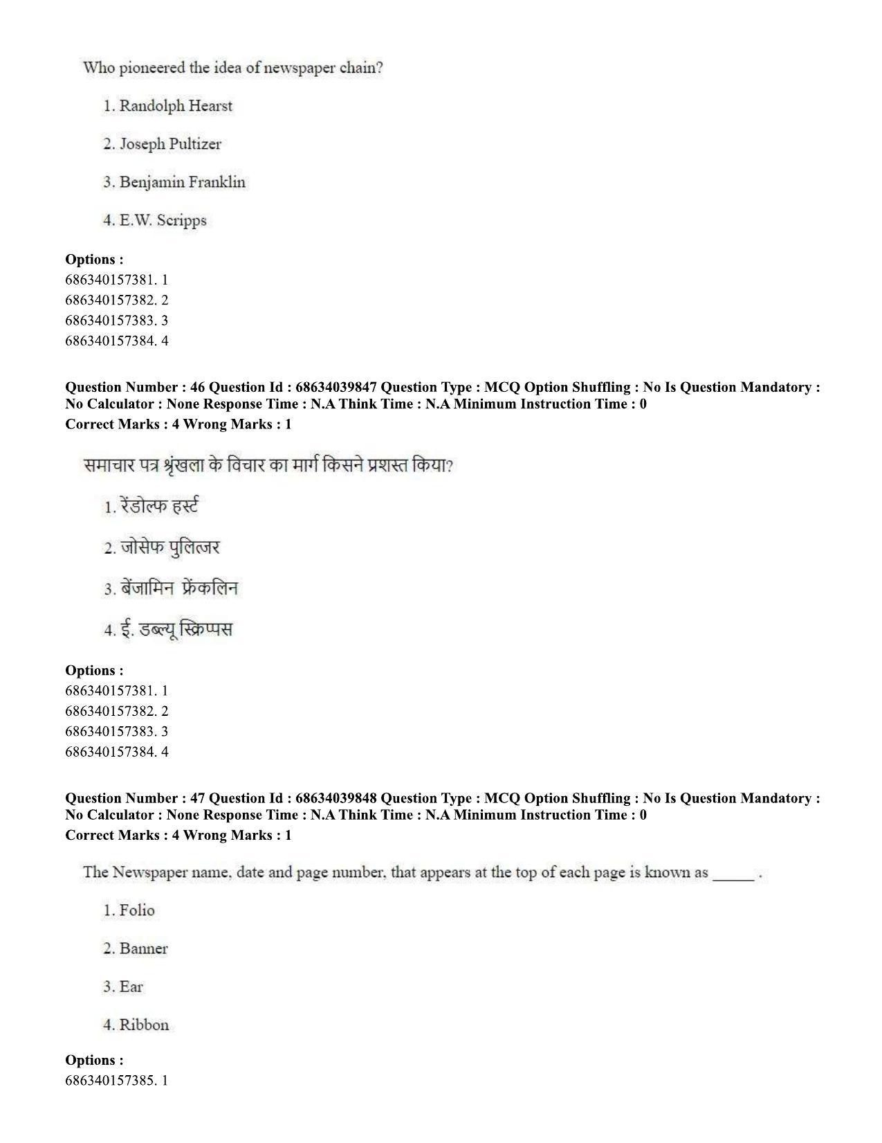 CUET PG 2023: COQP17 – Mass Communication and Journalism (Eng) - Shift 3 (25-06-2023) Question Paper - Page 41