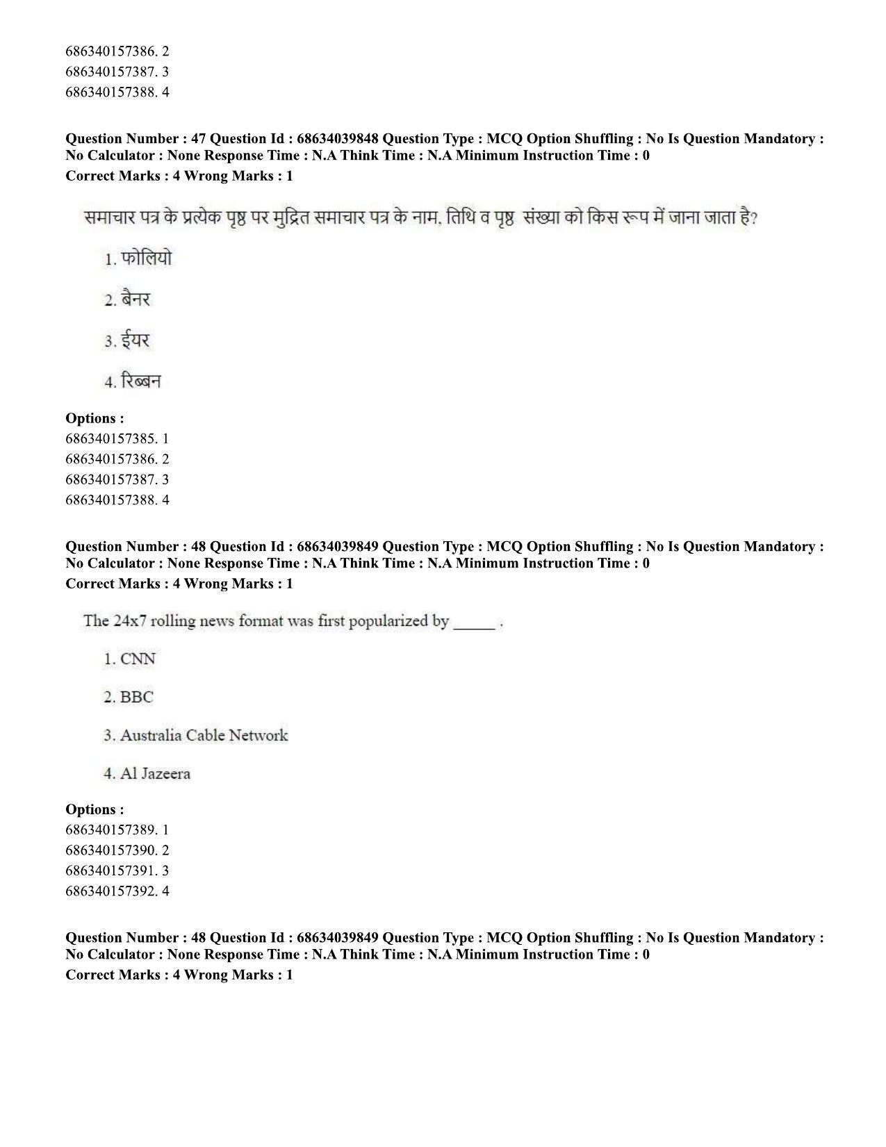 CUET PG 2023: COQP17 – Mass Communication and Journalism (Eng) - Shift 3 (25-06-2023) Question Paper - Page 42