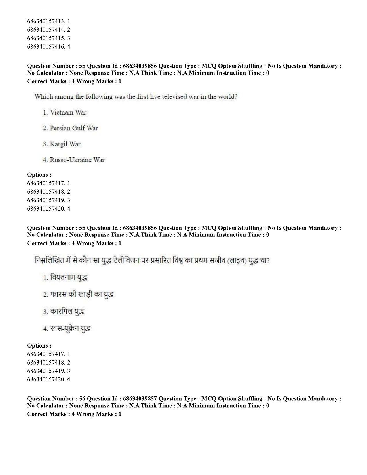 CUET PG 2023: COQP17 – Mass Communication and Journalism (Eng) - Shift 3 (25-06-2023) Question Paper - Page 48