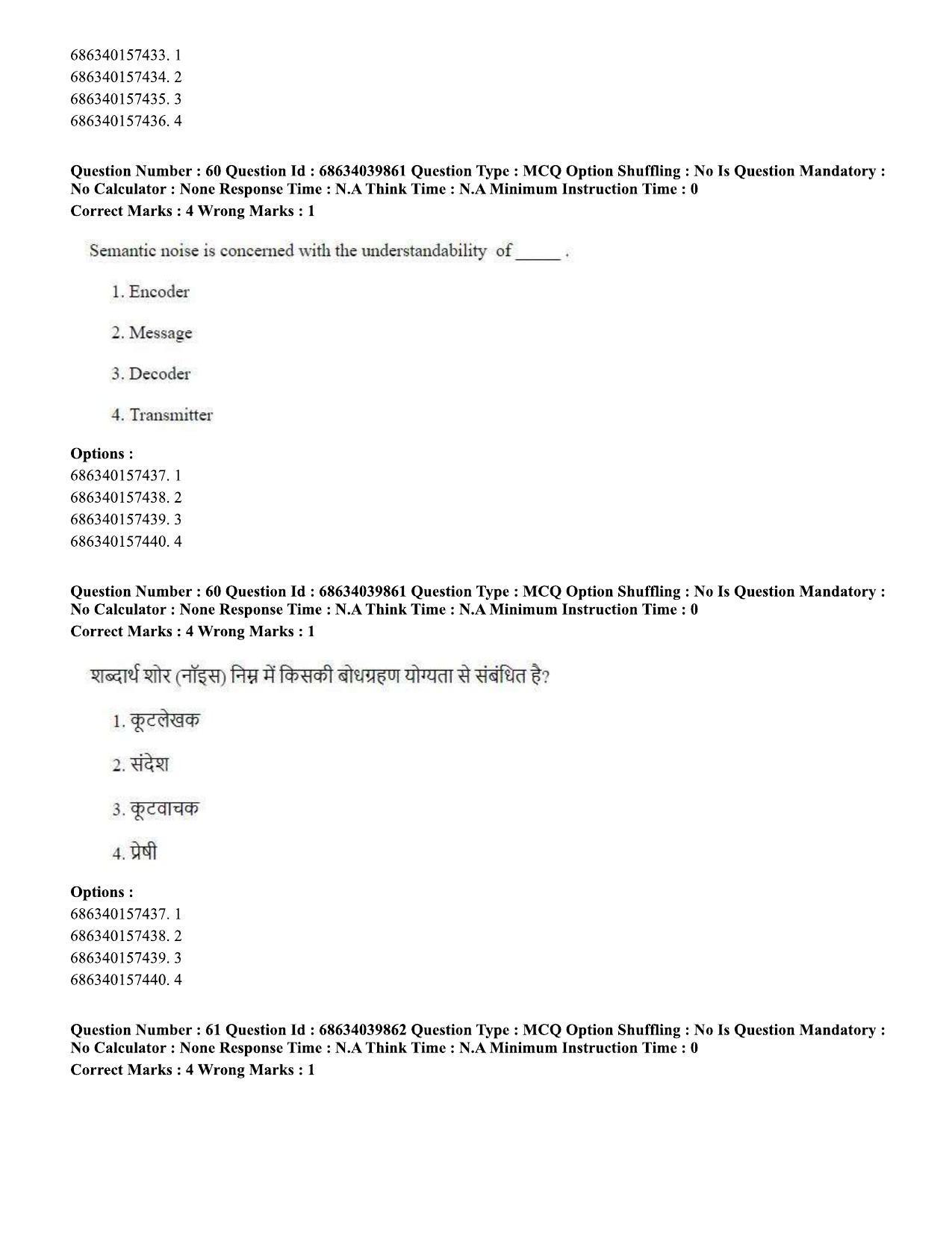 CUET PG 2023: COQP17 – Mass Communication and Journalism (Eng) - Shift 3 (25-06-2023) Question Paper - Page 52