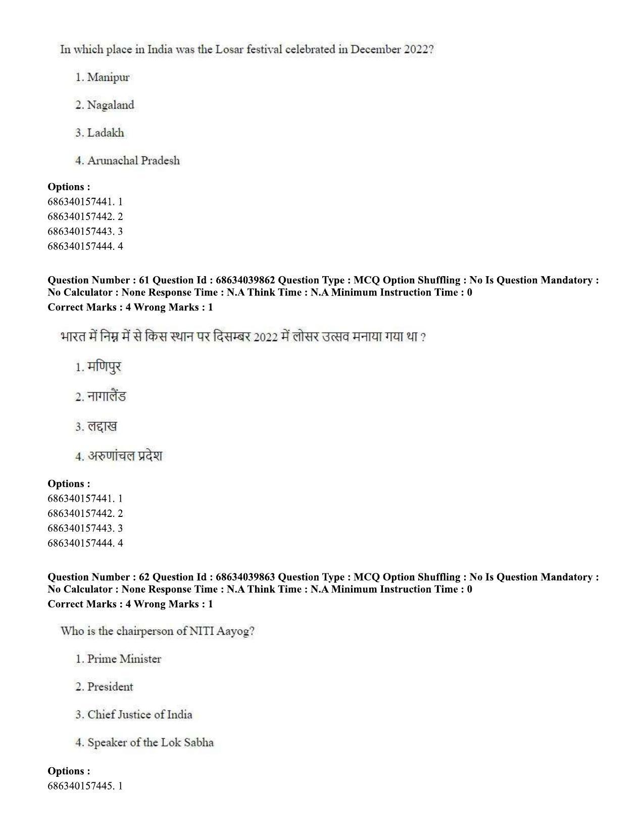 CUET PG 2023: COQP17 – Mass Communication and Journalism (Eng) - Shift 3 (25-06-2023) Question Paper - Page 53