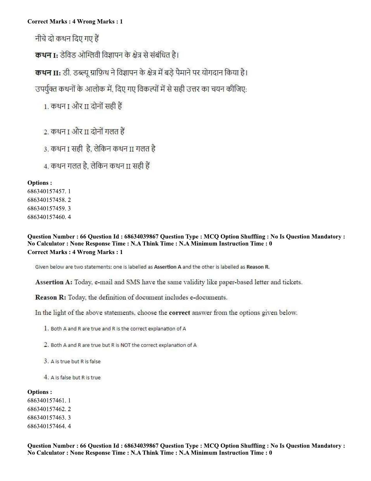 CUET PG 2023: COQP17 – Mass Communication and Journalism (Eng) - Shift 3 (25-06-2023) Question Paper - Page 57