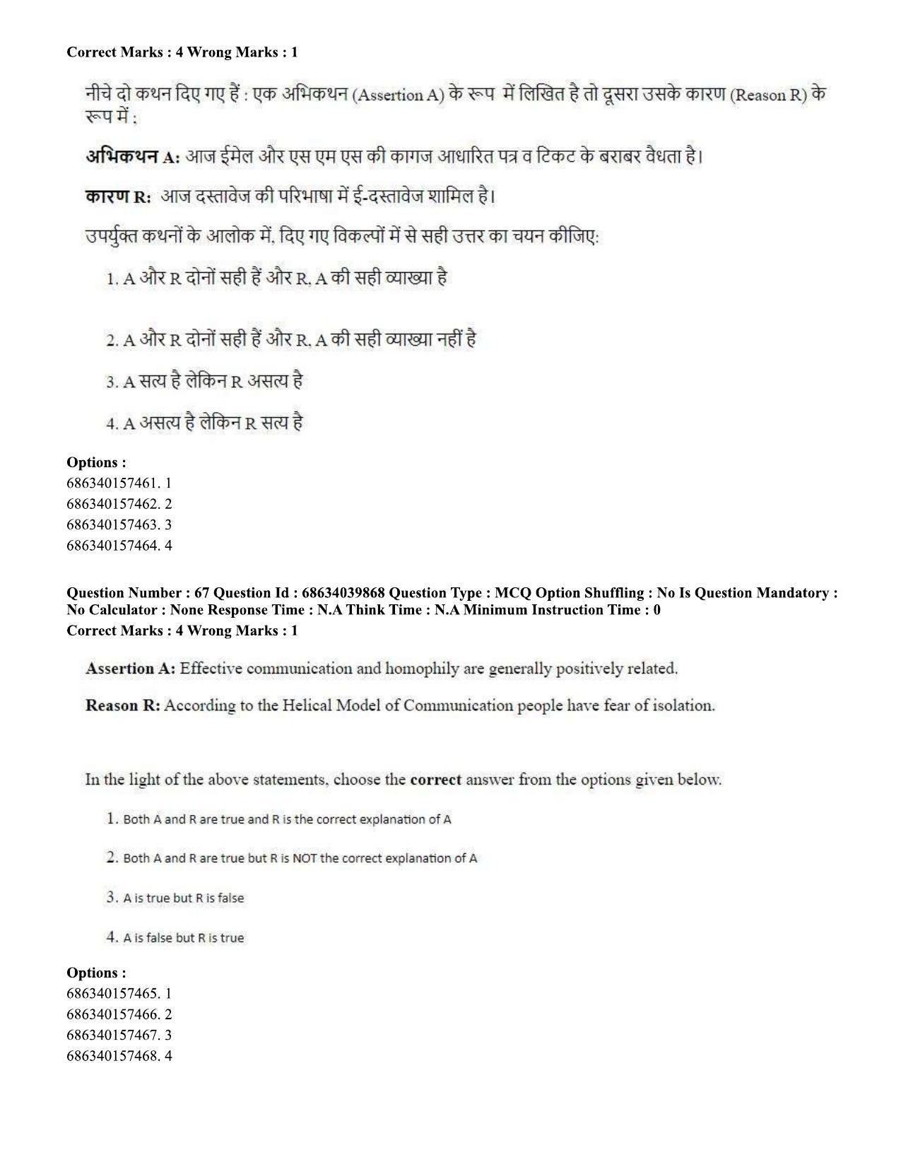CUET PG 2023: COQP17 – Mass Communication and Journalism (Eng) - Shift 3 (25-06-2023) Question Paper - Page 58