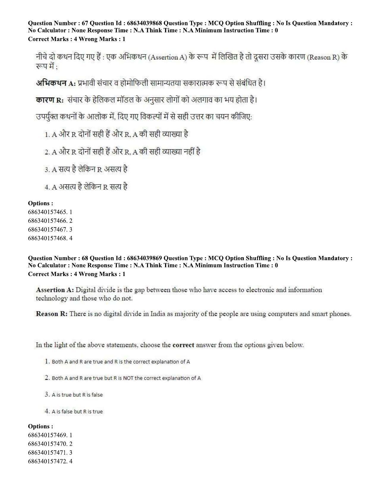 CUET PG 2023: COQP17 – Mass Communication and Journalism (Eng) - Shift 3 (25-06-2023) Question Paper - Page 59