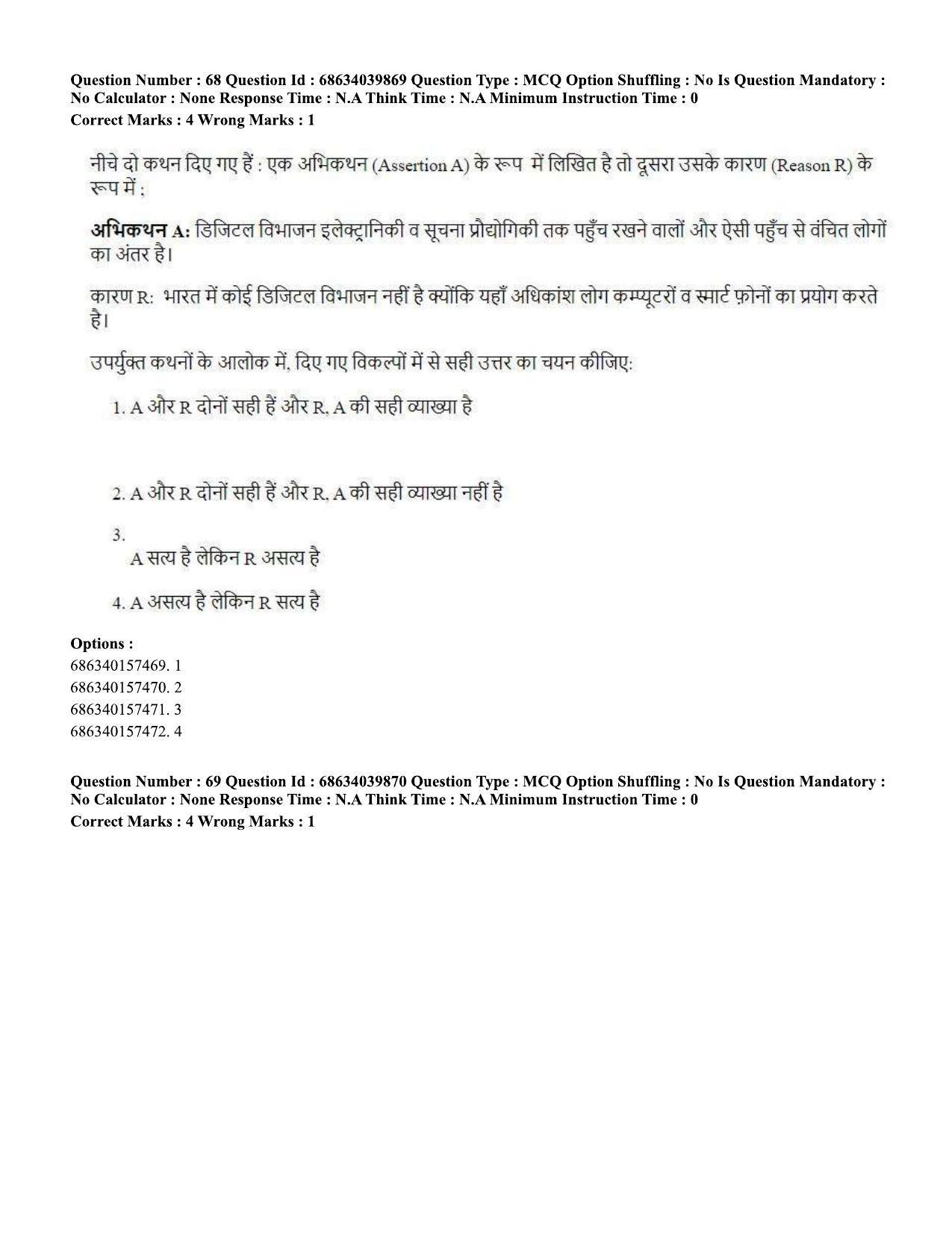 CUET PG 2023: COQP17 – Mass Communication and Journalism (Eng) - Shift 3 (25-06-2023) Question Paper - Page 60