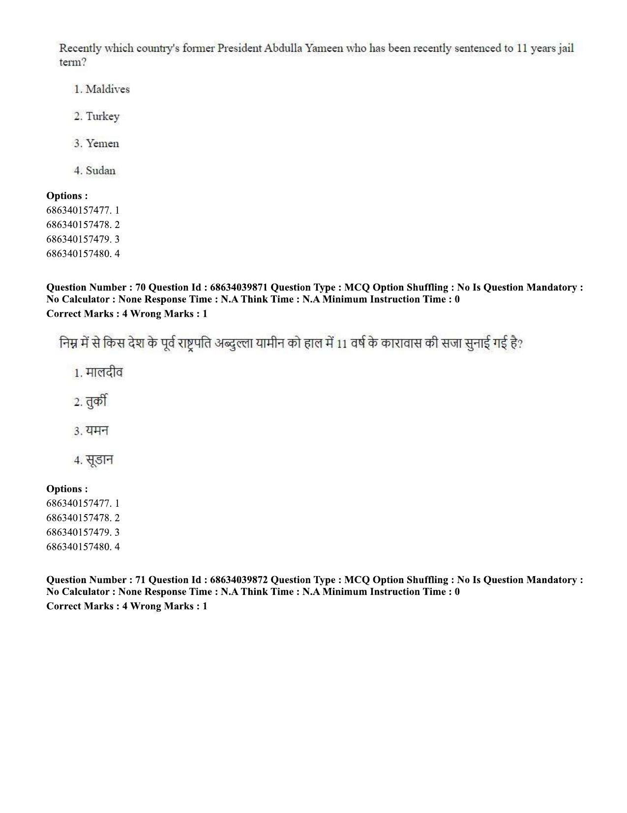 CUET PG 2023: COQP17 – Mass Communication and Journalism (Eng) - Shift 3 (25-06-2023) Question Paper - Page 62