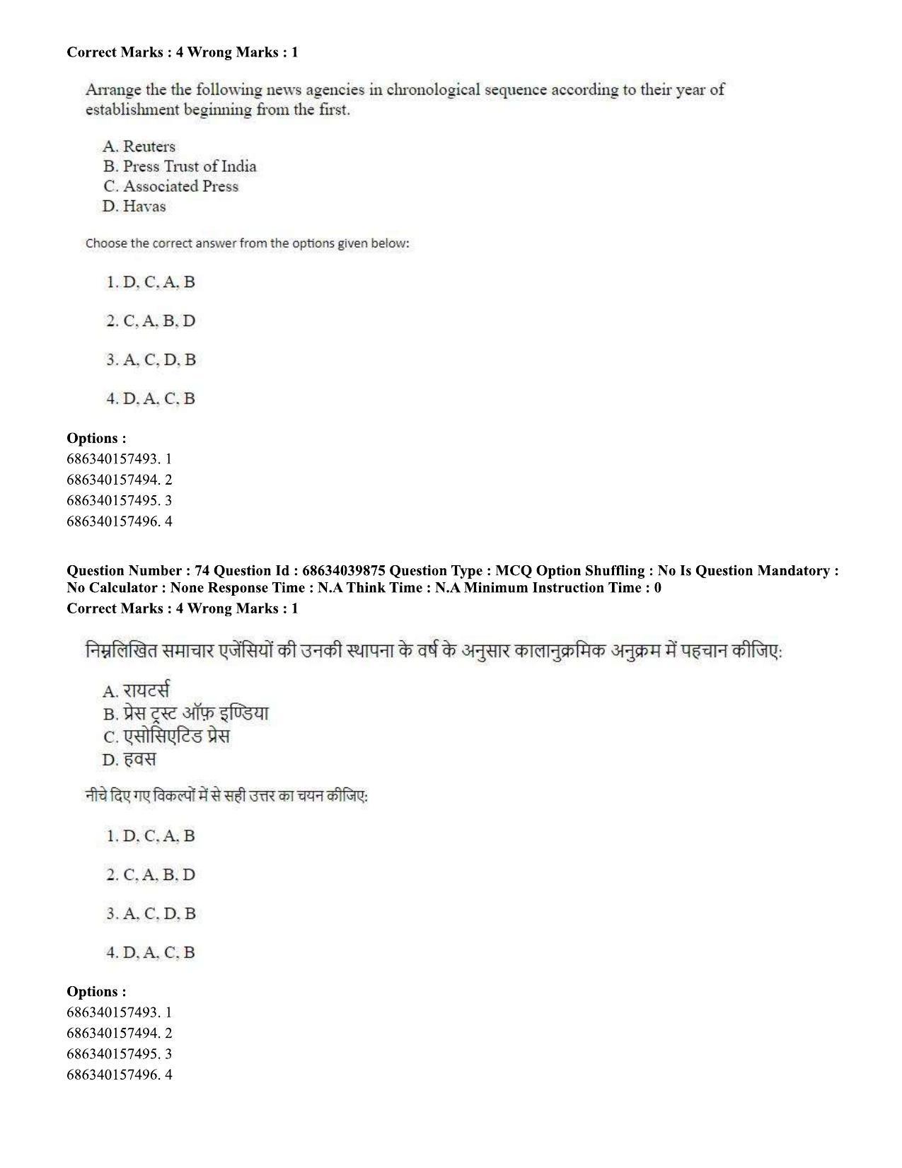 CUET PG 2023: COQP17 – Mass Communication and Journalism (Eng) - Shift 3 (25-06-2023) Question Paper - Page 66