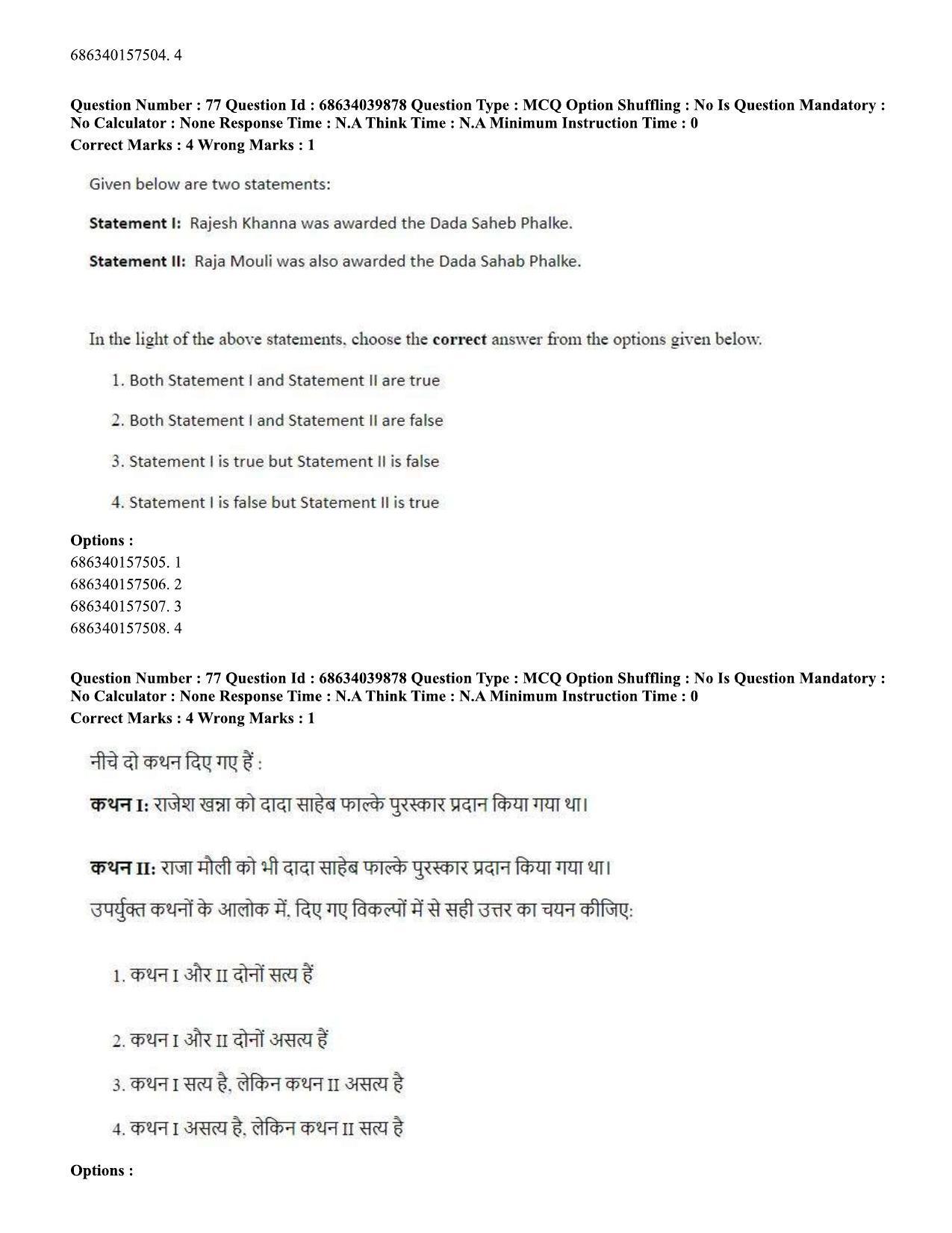 CUET PG 2023: COQP17 – Mass Communication and Journalism (Eng) - Shift 3 (25-06-2023) Question Paper - Page 69